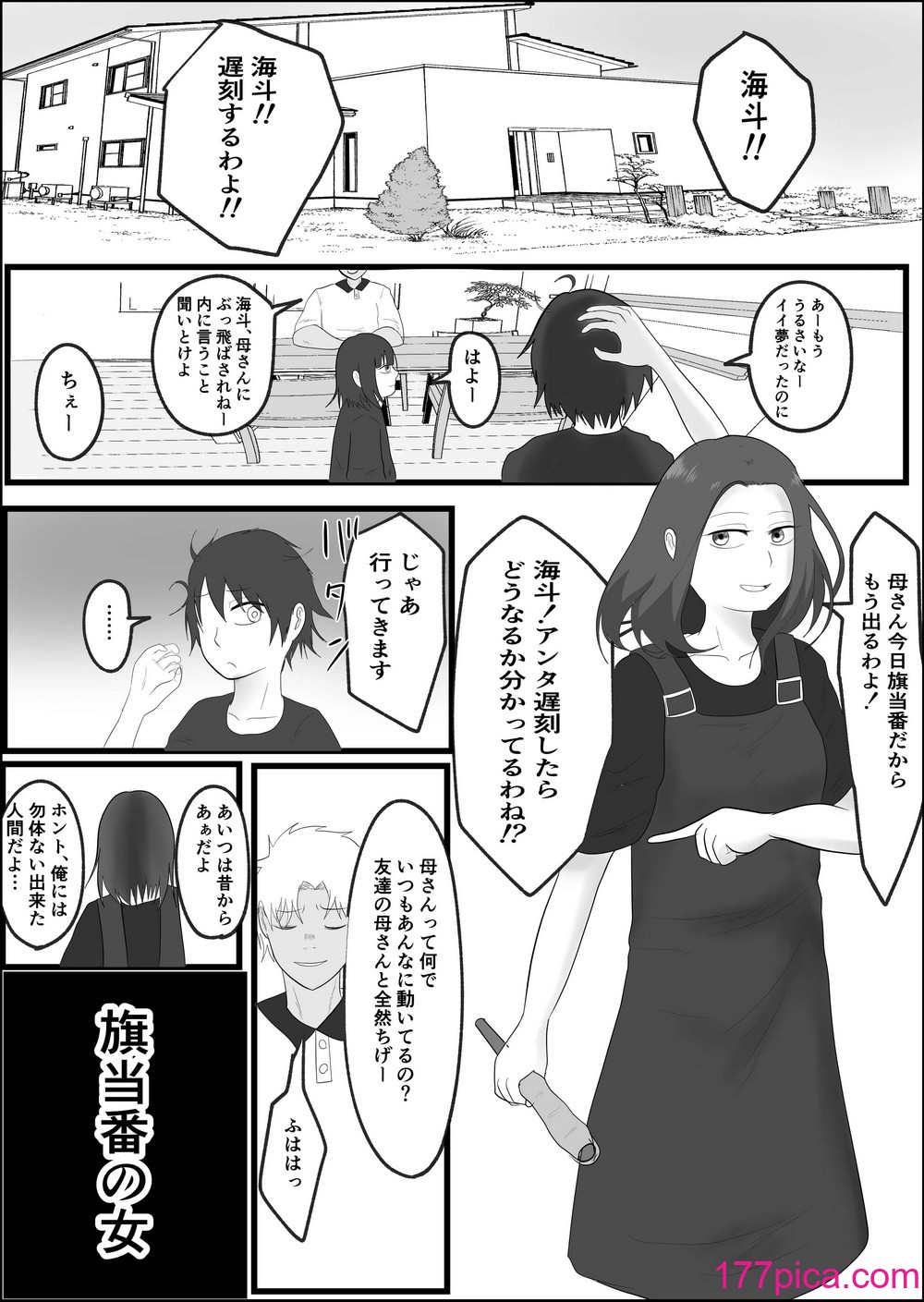 [左右加だだす] 旗当番の女〜隠キャ男の元バリキャリ妻寝取計画〜[108P]-第1章-图片2
