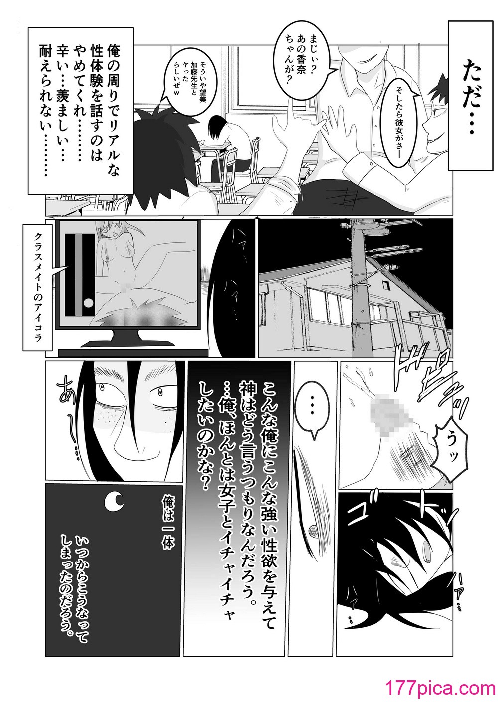[左右加だだす] 旗当番の女〜隠キャ男の元バリキャリ妻寝取計画〜[108P]-第1章-图片4