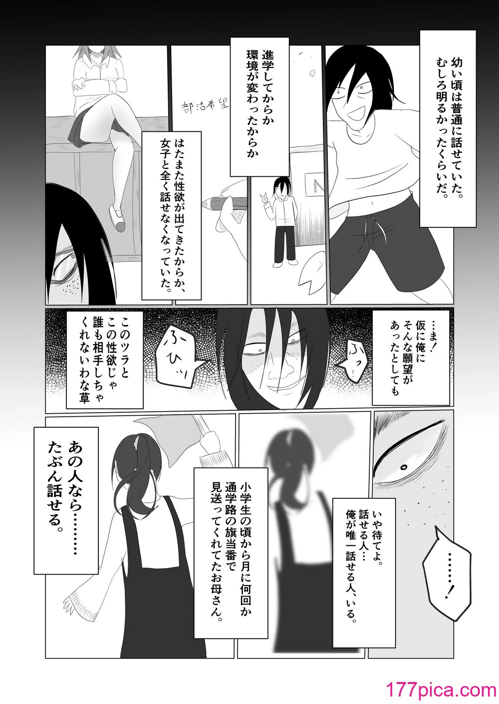 [左右加だだす] 旗当番の女〜隠キャ男の元バリキャリ妻寝取計画〜[108P]-第1章-图片5