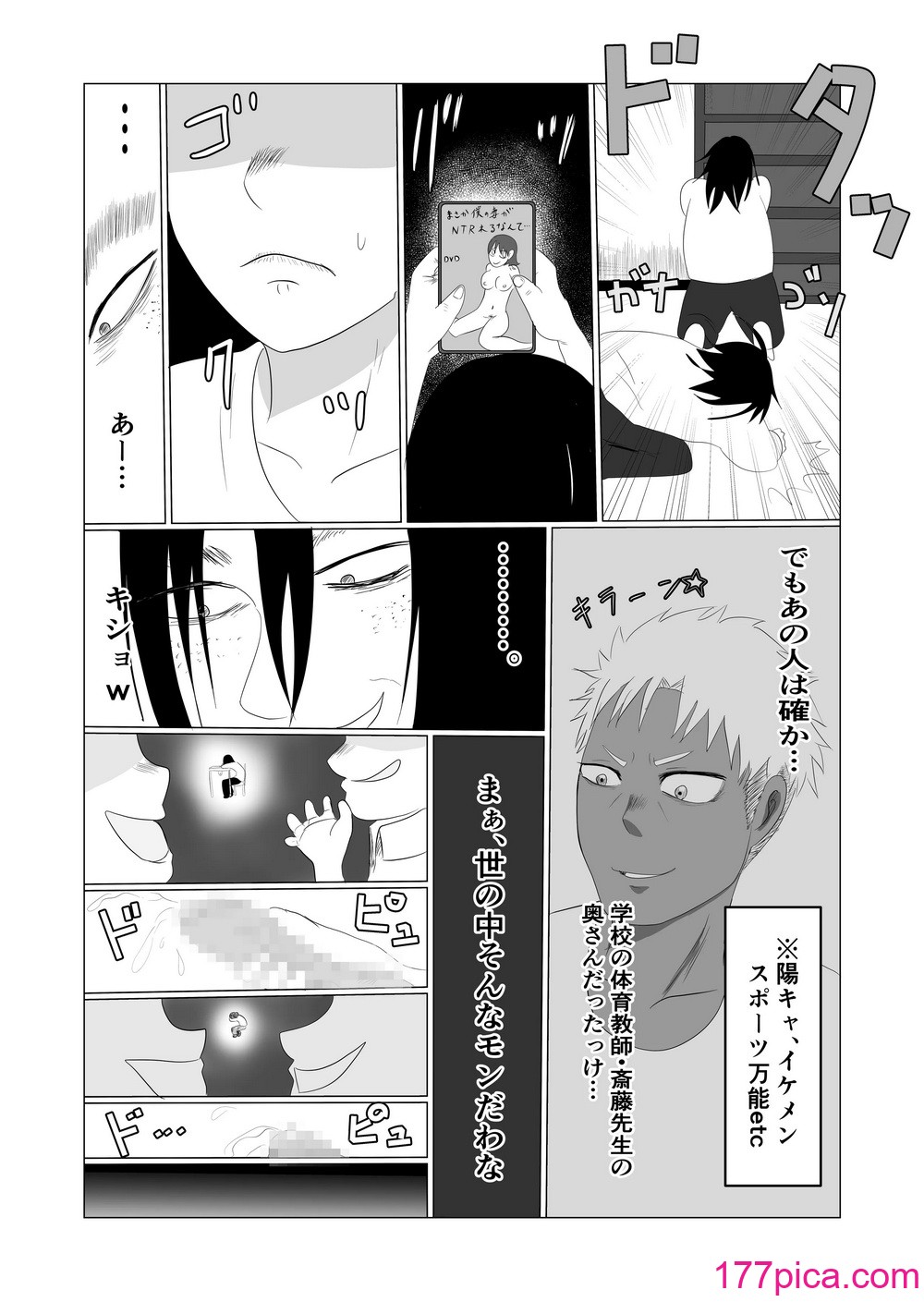 [左右加だだす] 旗当番の女〜隠キャ男の元バリキャリ妻寝取計画〜[108P]-第1章-图片6