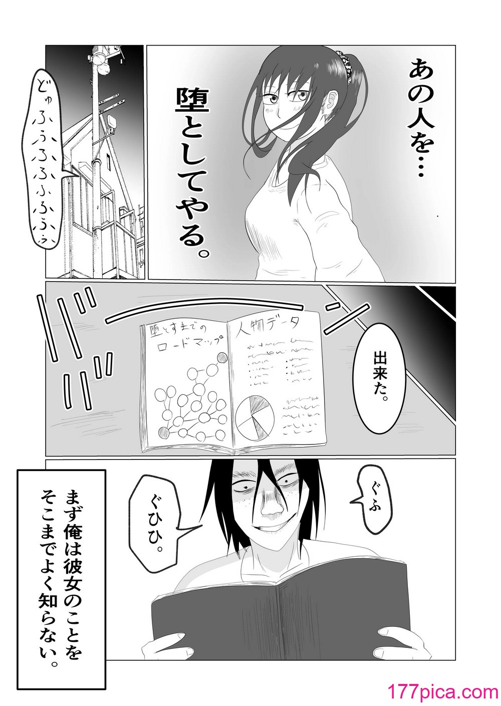 [左右加だだす] 旗当番の女〜隠キャ男の元バリキャリ妻寝取計画〜[108P]-第1章-图片8