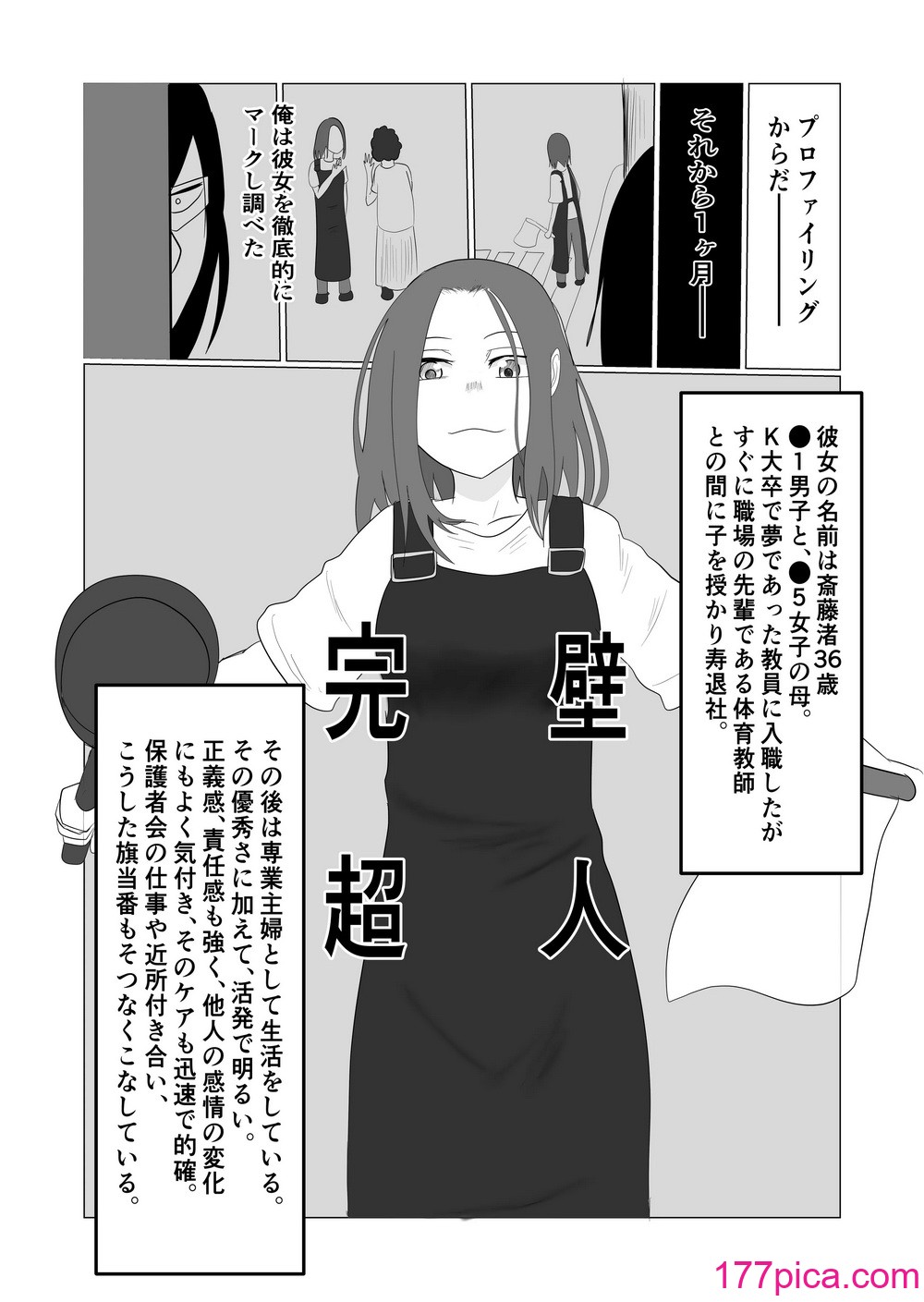 [左右加だだす] 旗当番の女〜隠キャ男の元バリキャリ妻寝取計画〜[108P]-第1章-图片9