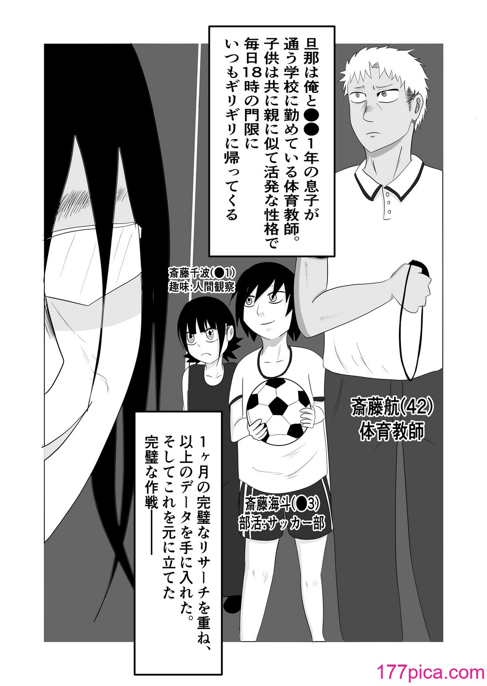 [左右加だだす] 旗当番の女〜隠キャ男の元バリキャリ妻寝取計画〜[108P]-第1章-图片10