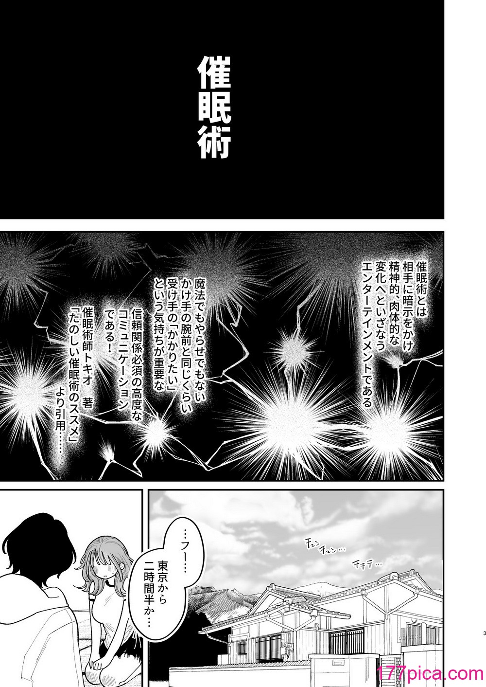 [ぷに冢の掟 (いだ天ふにすけ)] 催眠!! 元カノ无知无知大作戦[118P]-第1章-图片5