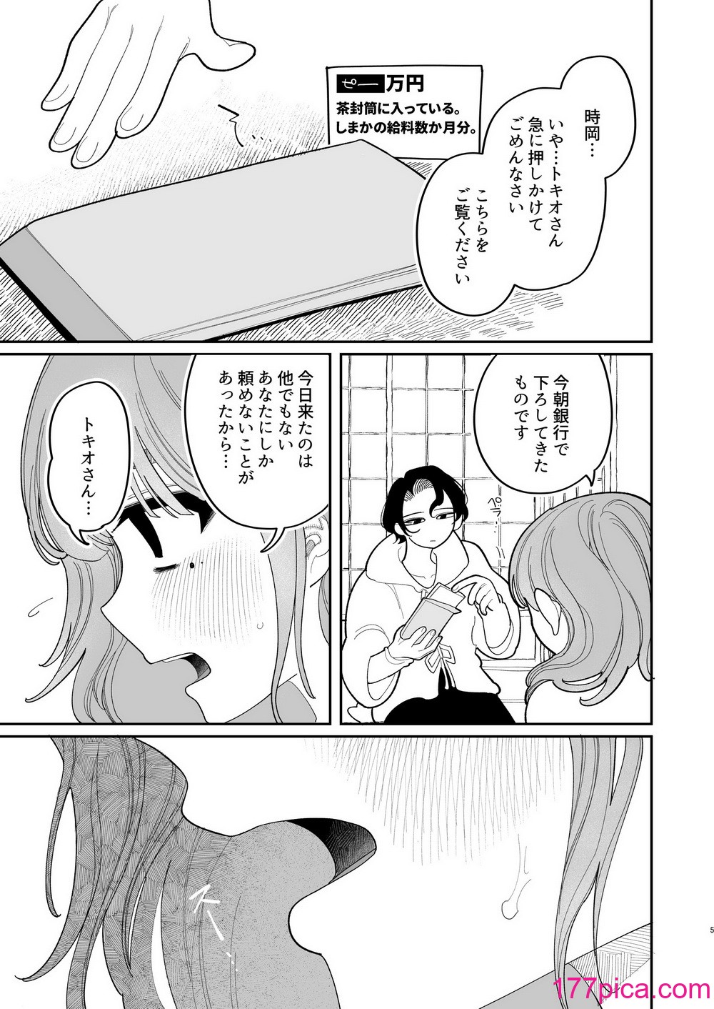 [ぷに冢の掟 (いだ天ふにすけ)] 催眠!! 元カノ无知无知大作戦[118P]-第1章-图片7