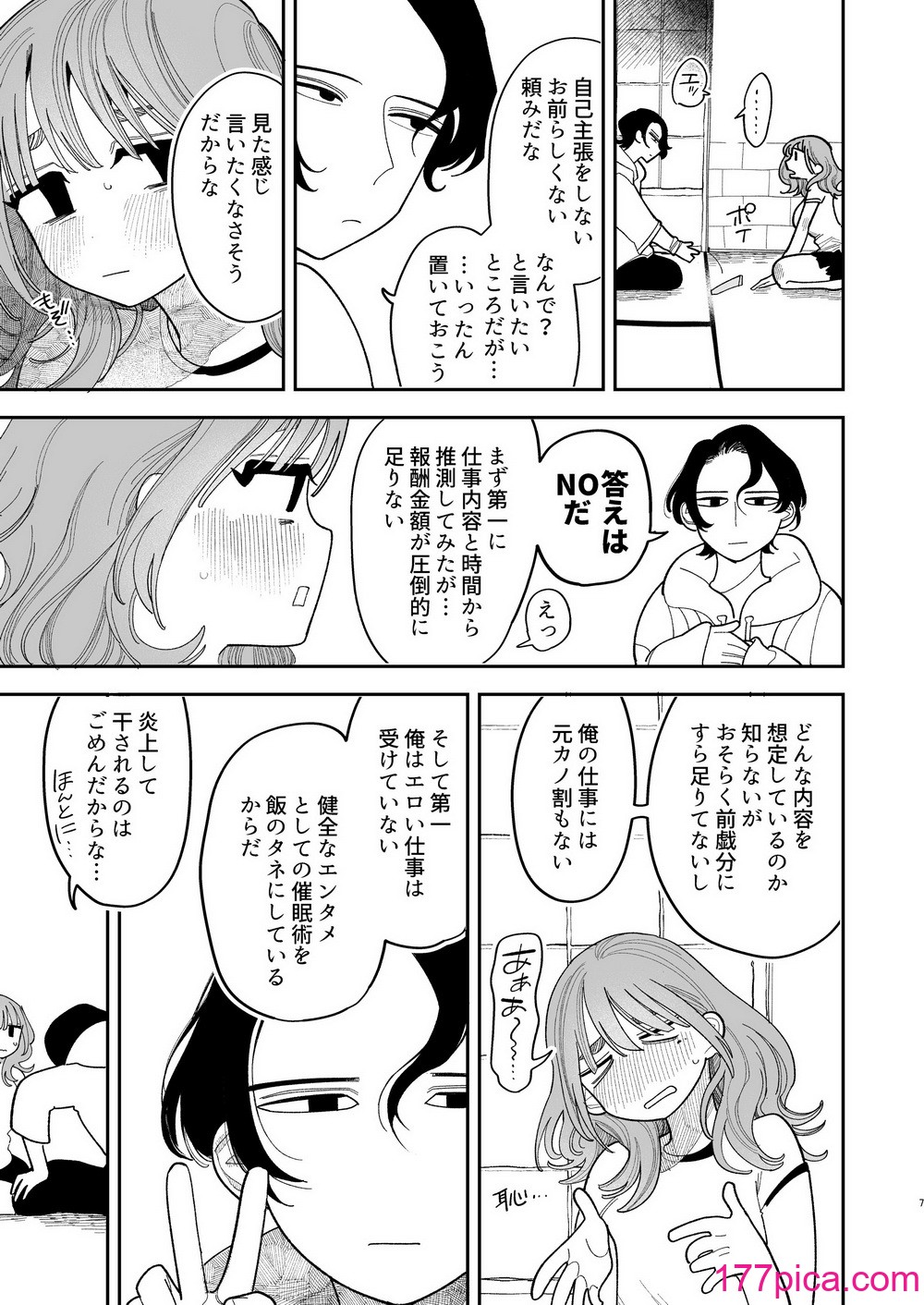 [ぷに冢の掟 (いだ天ふにすけ)] 催眠!! 元カノ无知无知大作戦[118P]-第1章-图片9