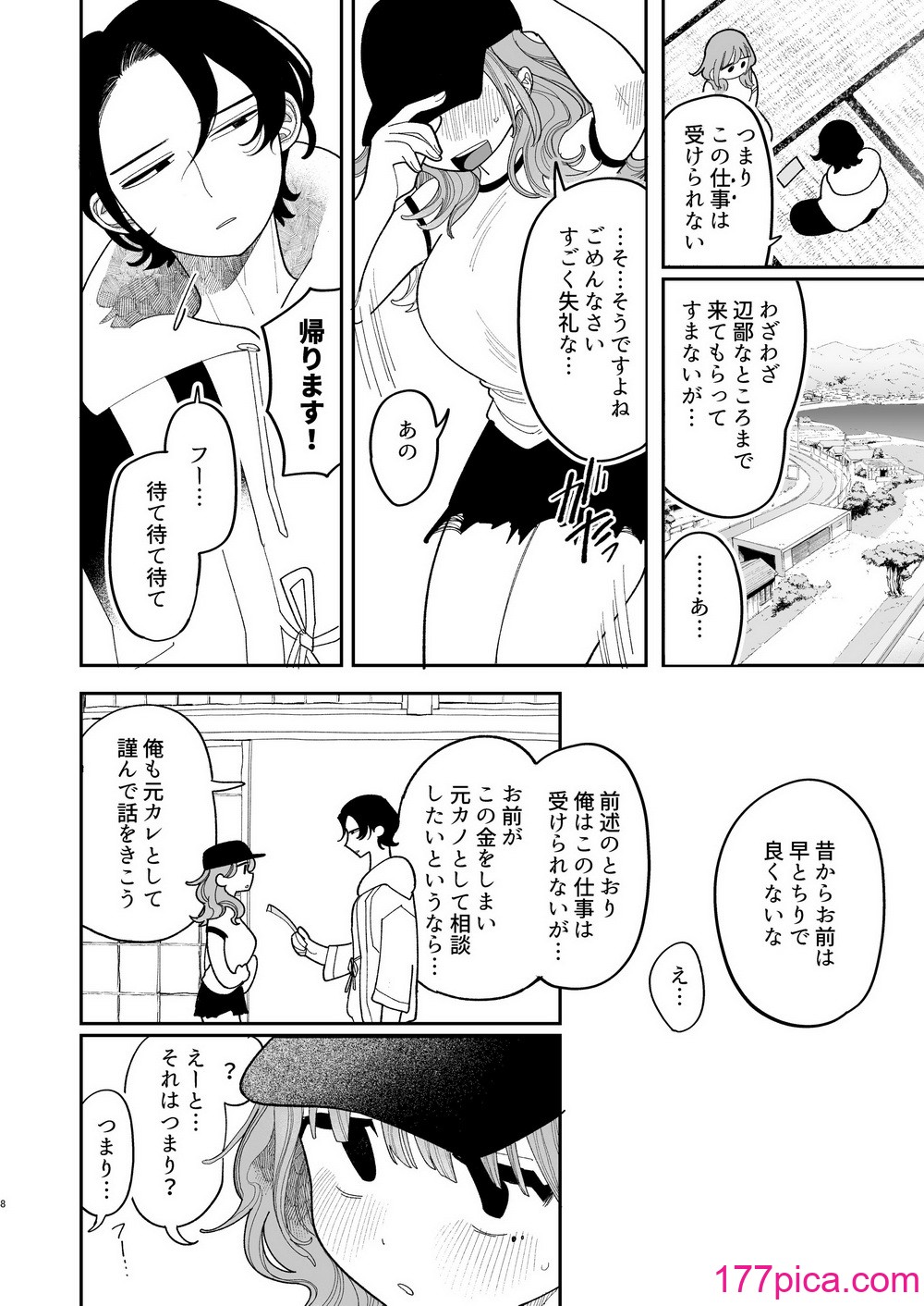 [ぷに冢の掟 (いだ天ふにすけ)] 催眠!! 元カノ无知无知大作戦[118P]-第1章-图片10