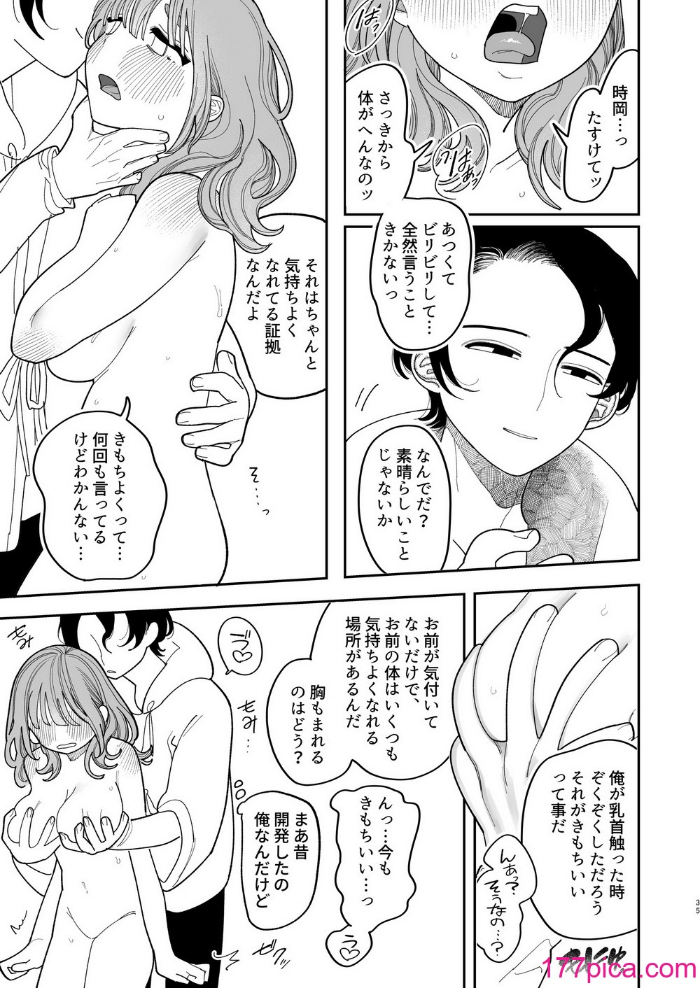 [ぷに冢の掟 (いだ天ふにすけ)] 催眠!! 元カノ无知无知大作戦[118P]-第4章-图片7