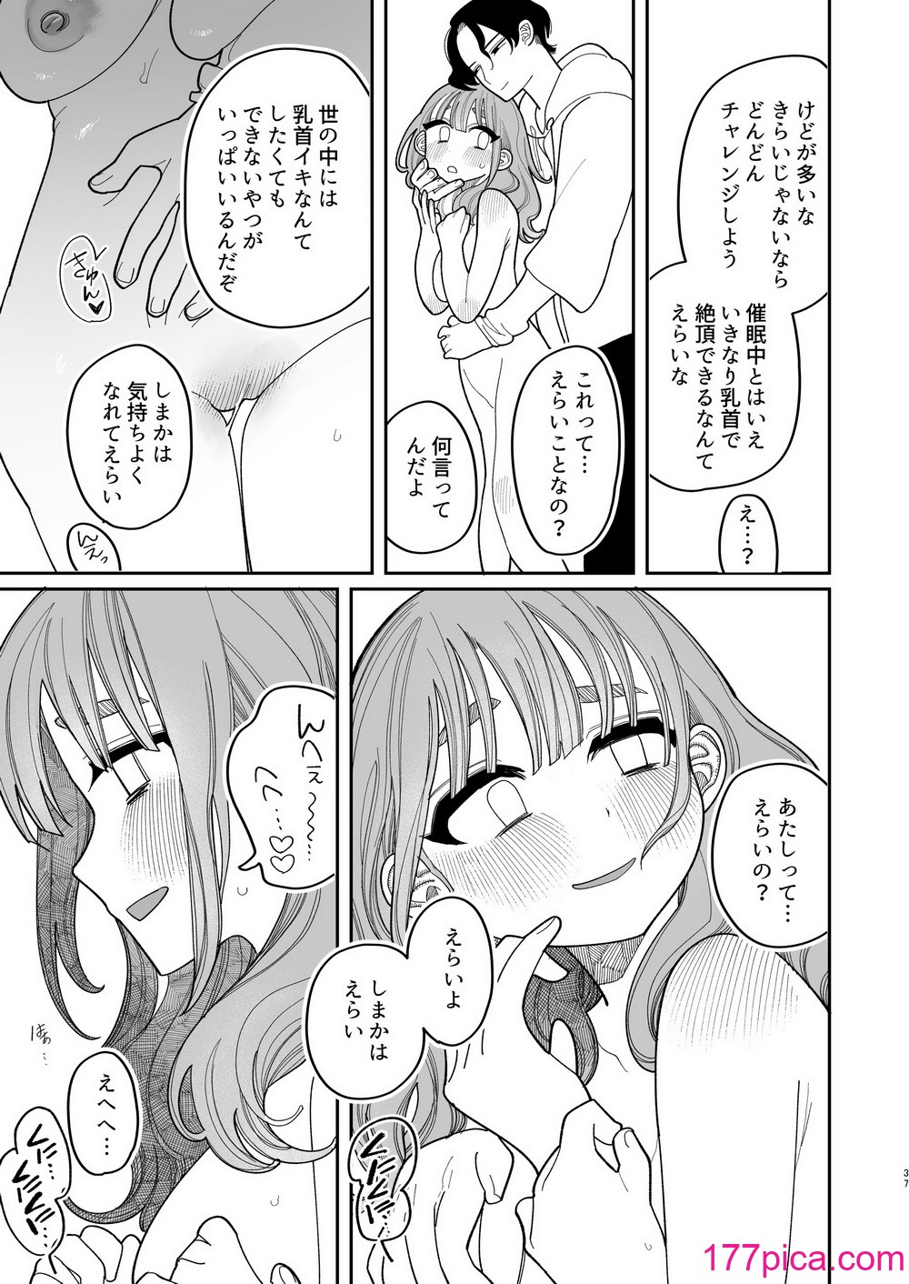 [ぷに冢の掟 (いだ天ふにすけ)] 催眠!! 元カノ无知无知大作戦[118P]-第4章-图片9