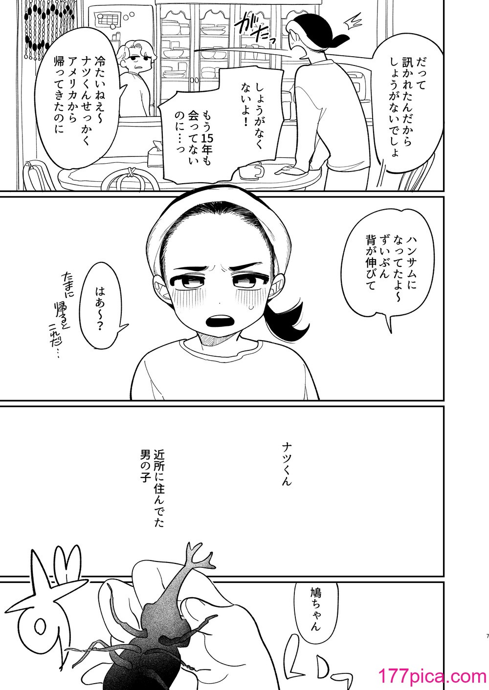 [ぷに冢の掟 (いだ天ふにすけ)] 优しくしたら好きになってくれる？笑[142P]-第1章-图片8