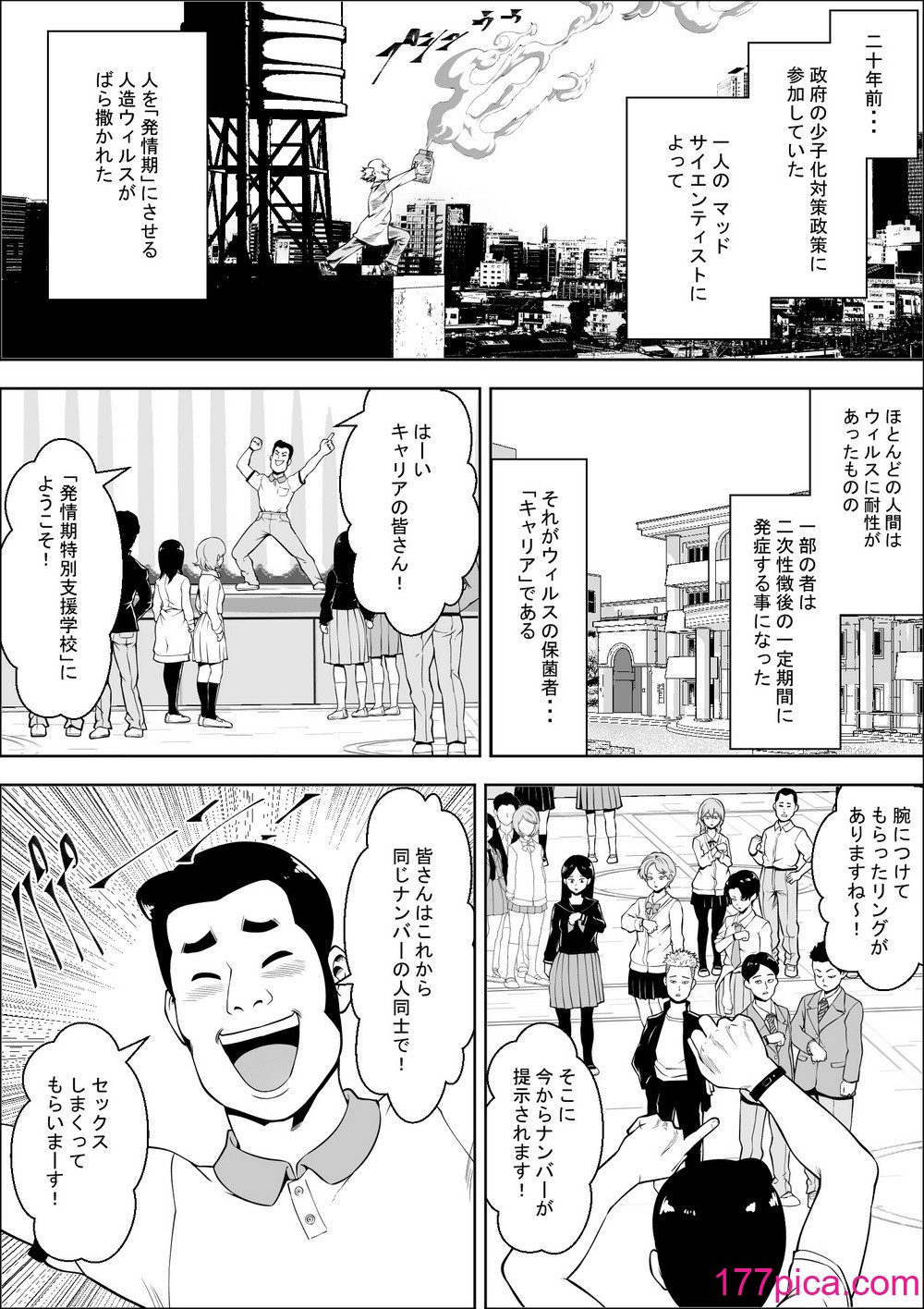 [フリーダムプロフェット] 発情期支援学校[51P]-第1章-图片2