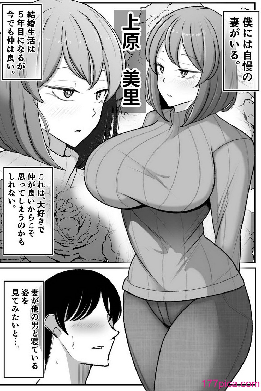 [べっこう観測] 妻を、寝取らせる[87P]-第1章-图片2