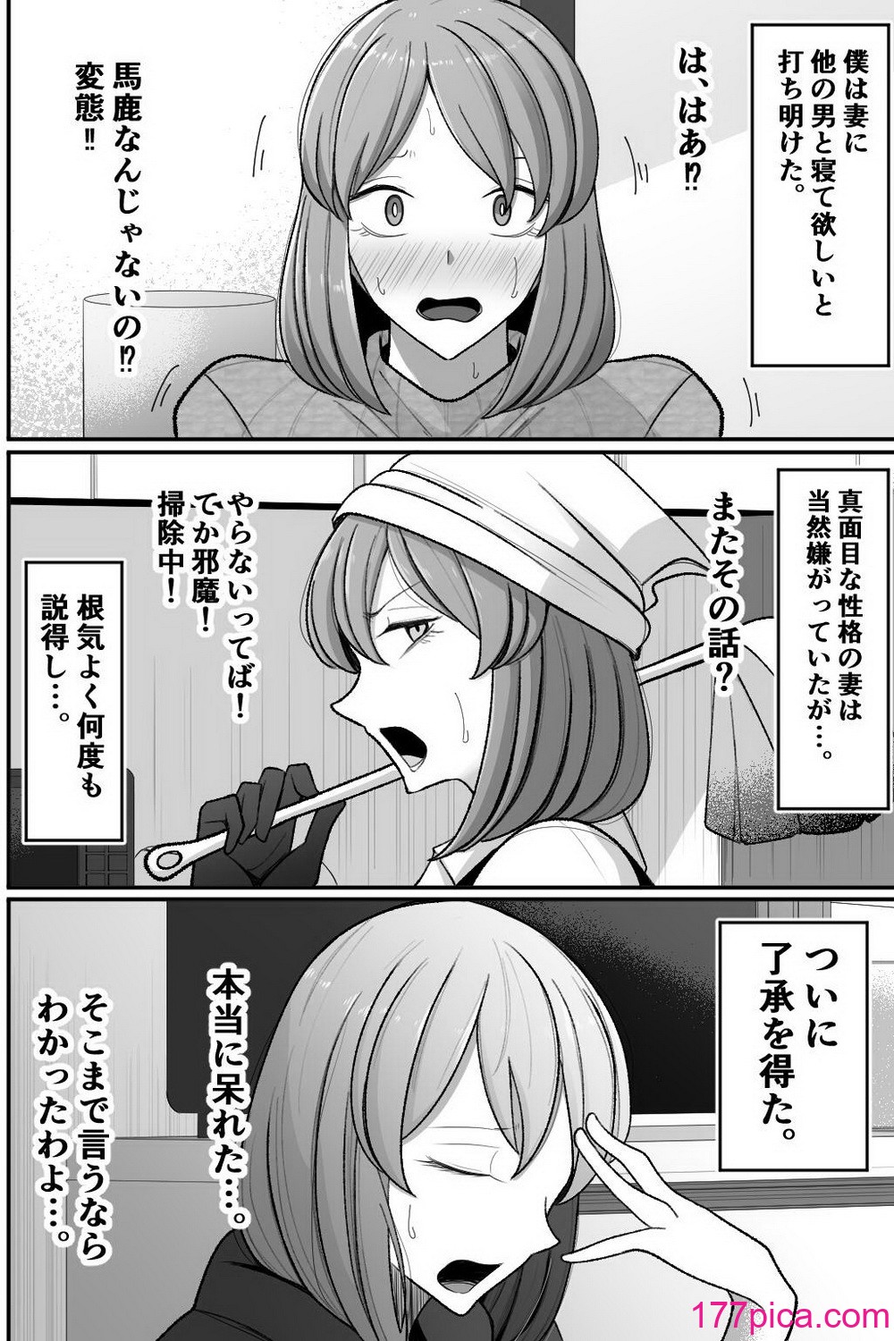 [べっこう観測] 妻を、寝取らせる[87P]-第1章-图片3