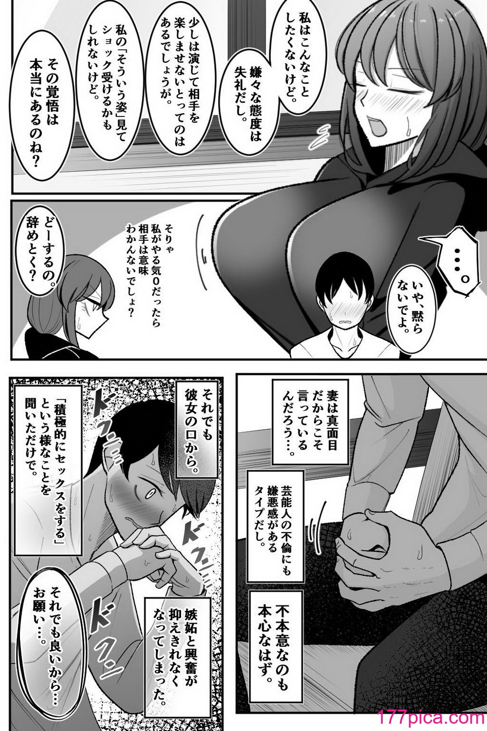 [べっこう観測] 妻を、寝取らせる[87P]-第1章-图片5
