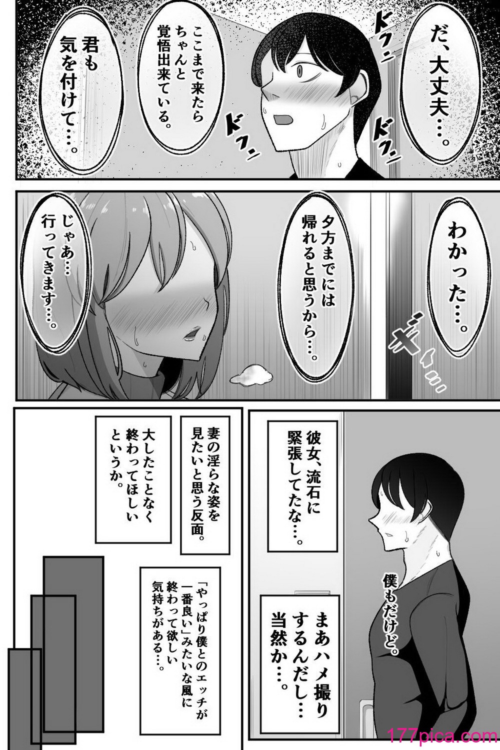 [べっこう観測] 妻を、寝取らせる[87P]-第1章-图片7