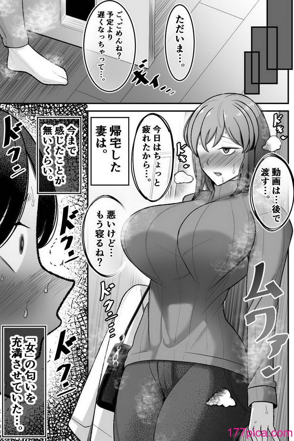 [べっこう観測] 妻を、寝取らせる[87P]-第1章-图片8