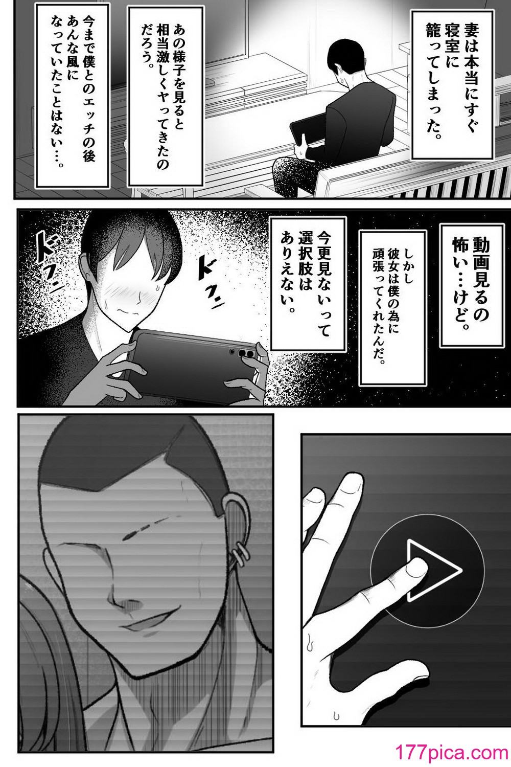 [べっこう観測] 妻を、寝取らせる[87P]-第1章-图片9