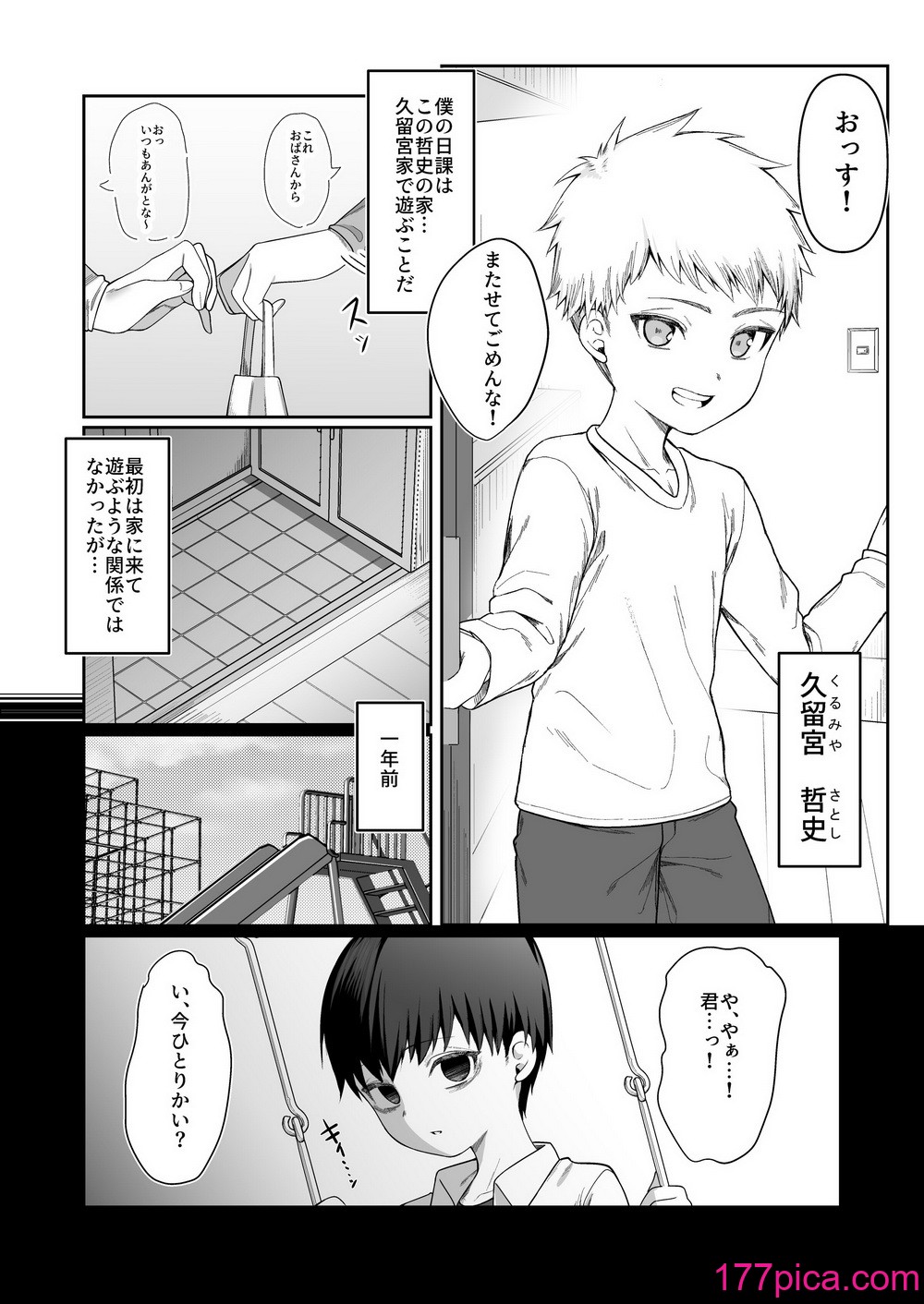 [ぽこたて]  二度咲きの金木犀[48P]-第1章-图片5
