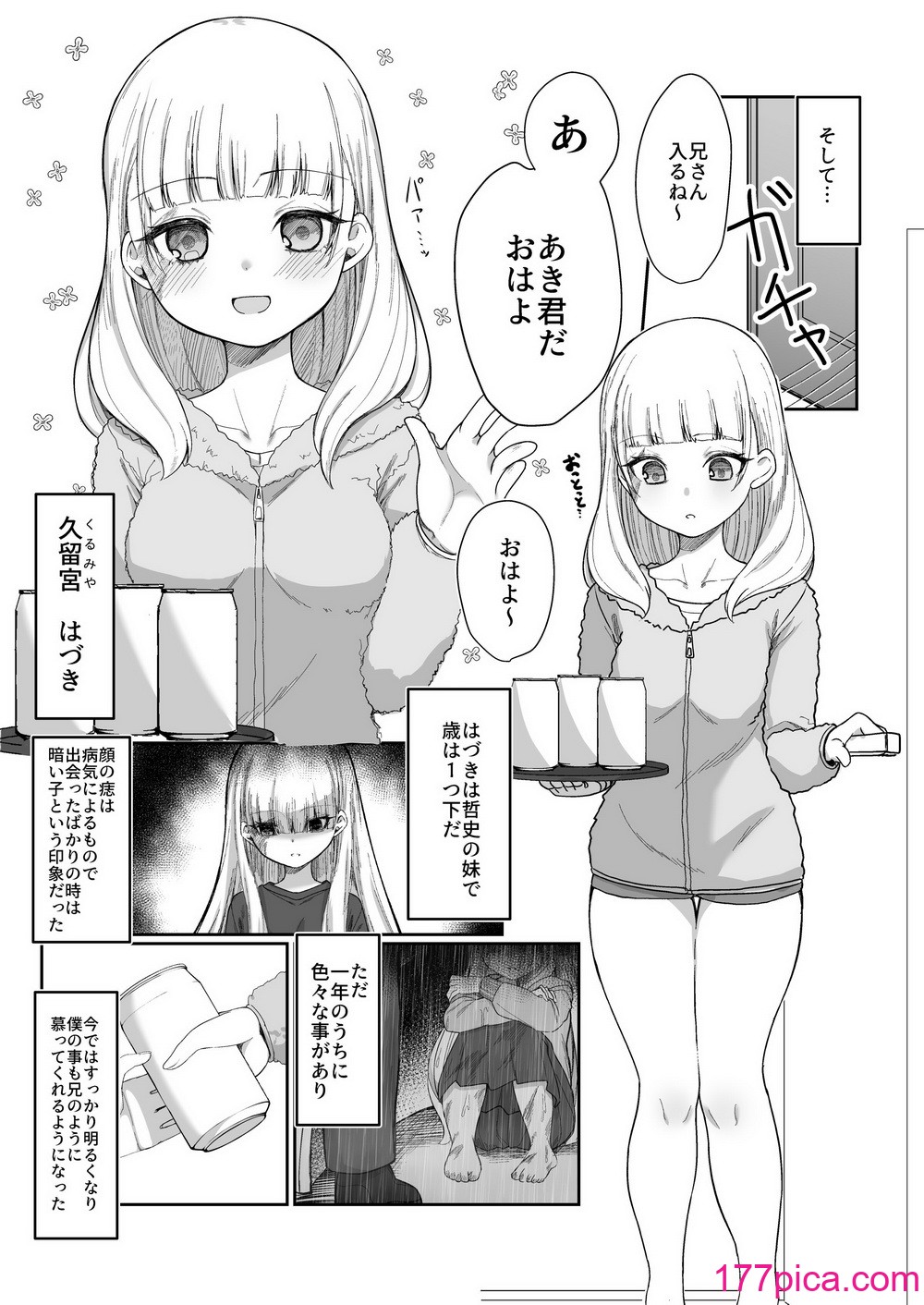 [ぽこたて]  二度咲きの金木犀[48P]-第1章-图片8