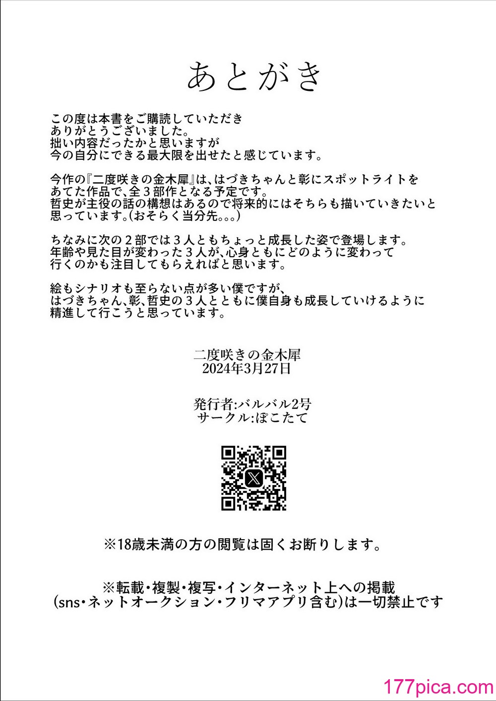 [ぽこたて]  二度咲きの金木犀[48P]-第4章-图片13