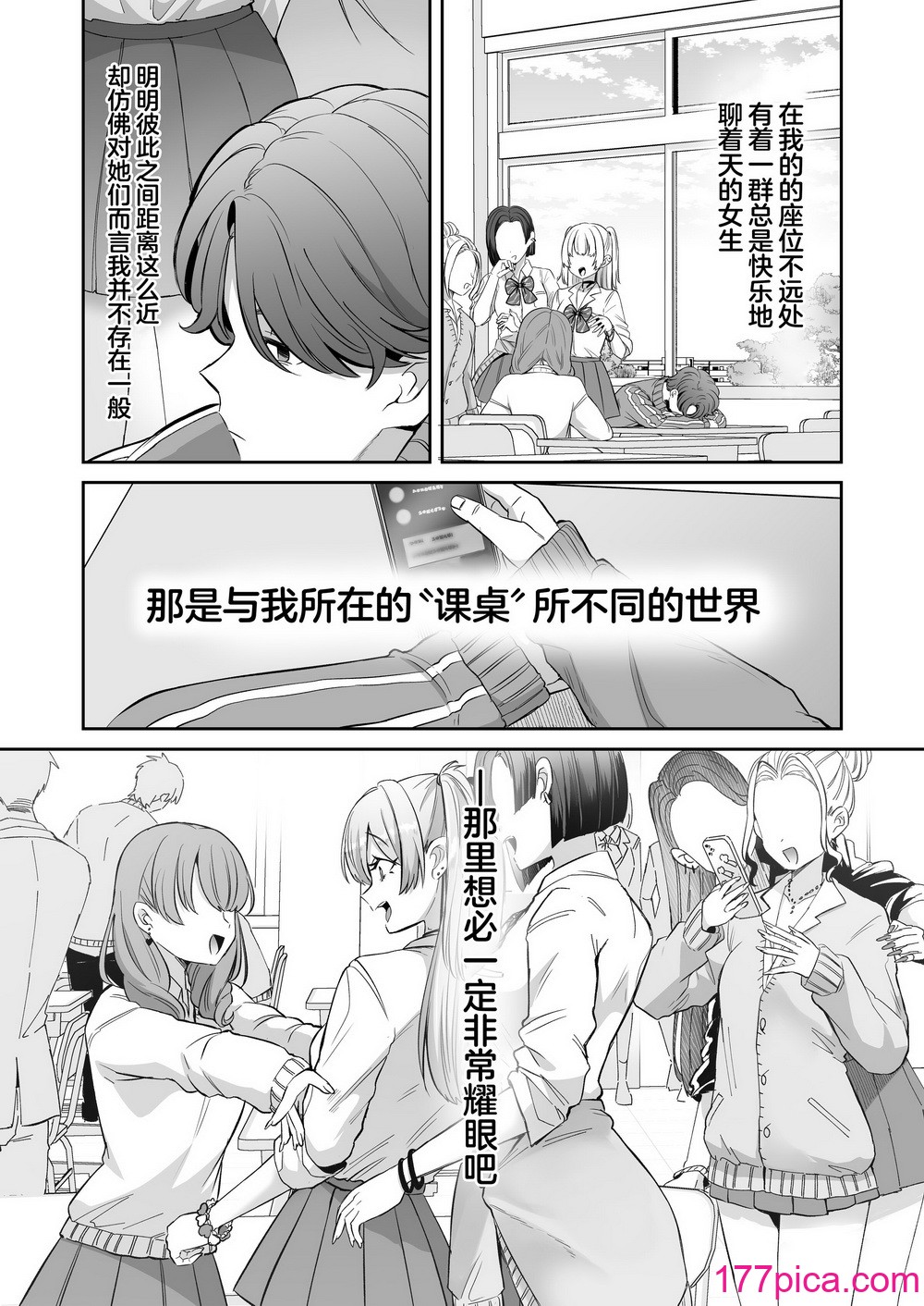 [ズズズ (神谷ズズ)] 朝おきたら女の子になった『陰キャの僕』がギャルになるまで [中國翻訳] [DL版][47P]-第1章-图片3