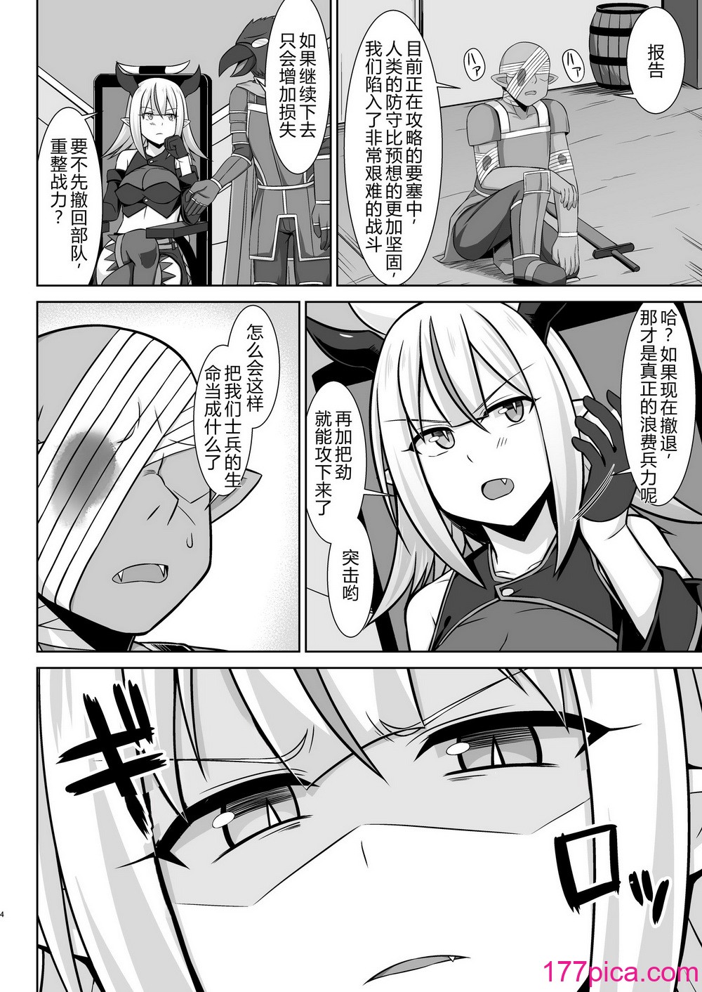 [しろたると (紙場こたる、白崎カル)] 幻想妊婦臨歓 生意気な女魔族ちゃんが人間のオスにわからされていっぱいボテ腹エッチさせられる本 [中國翻訳] [DL版][75P]-第1章-图片4