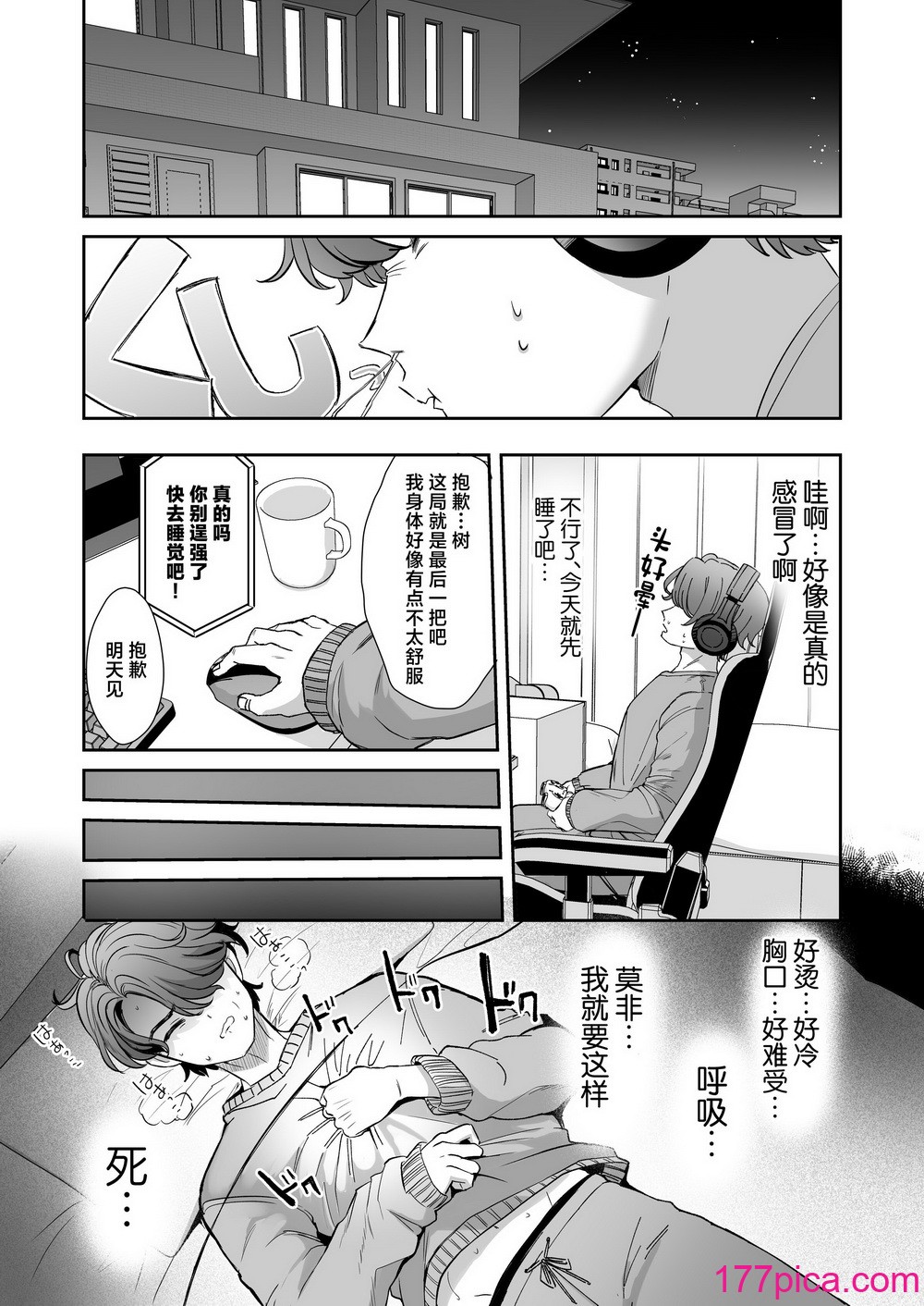 [ズズズ (神谷ズズ)] 朝おきたら女の子になった『陰キャの僕』がギャルになるまで [中國翻訳] [DL版][47P]-第1章-图片5