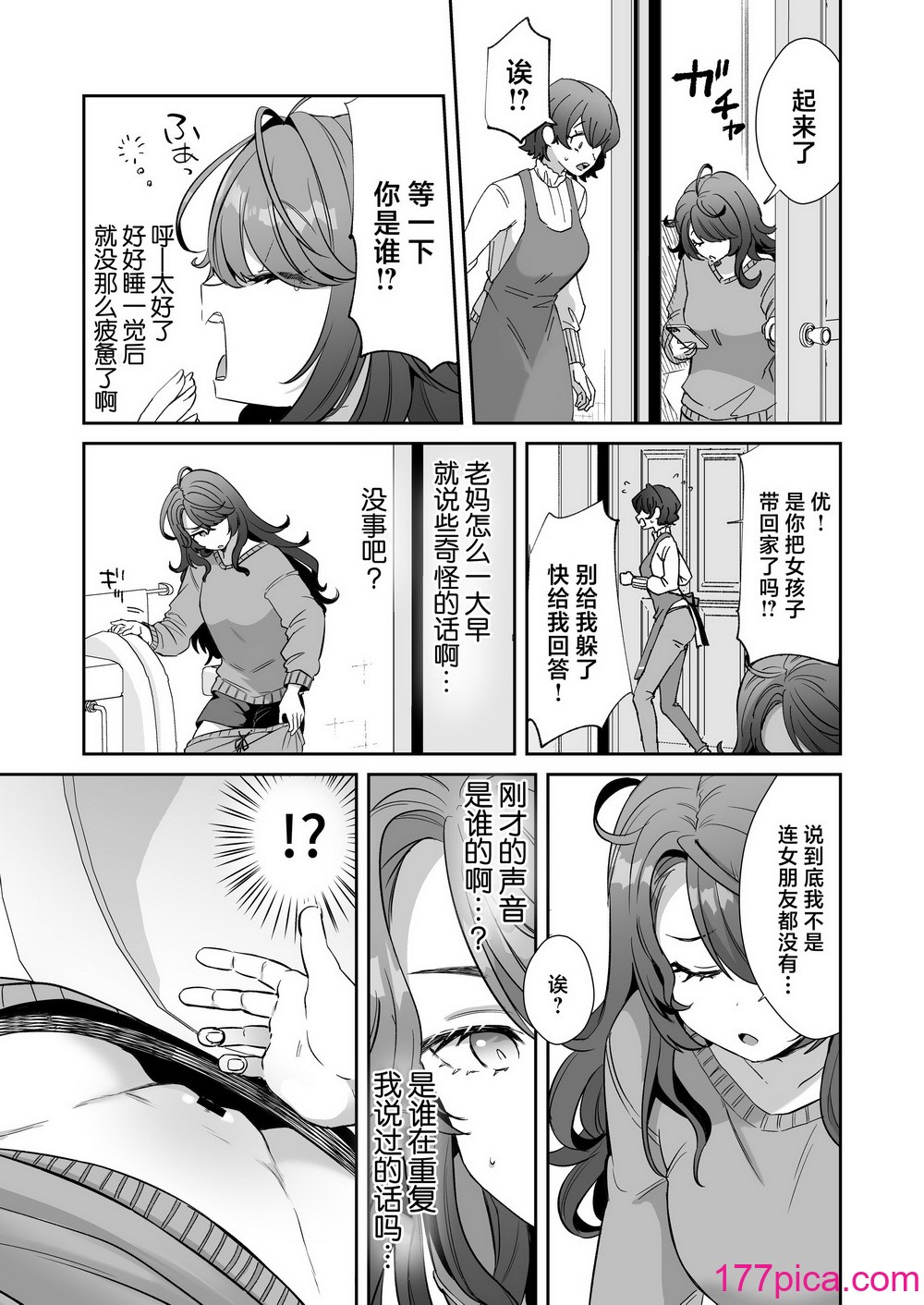 [ズズズ (神谷ズズ)] 朝おきたら女の子になった『陰キャの僕』がギャルになるまで [中國翻訳] [DL版][47P]-第1章-图片7