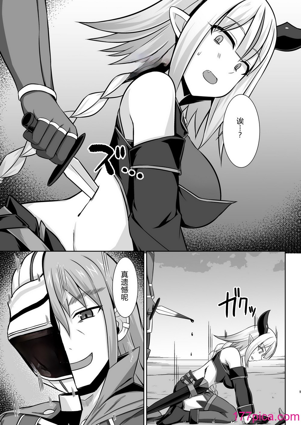 [しろたると (紙場こたる、白崎カル)] 幻想妊婦臨歓 生意気な女魔族ちゃんが人間のオスにわからされていっぱいボテ腹エッチさせられる本 [中國翻訳] [DL版][75P]-第1章-图片9