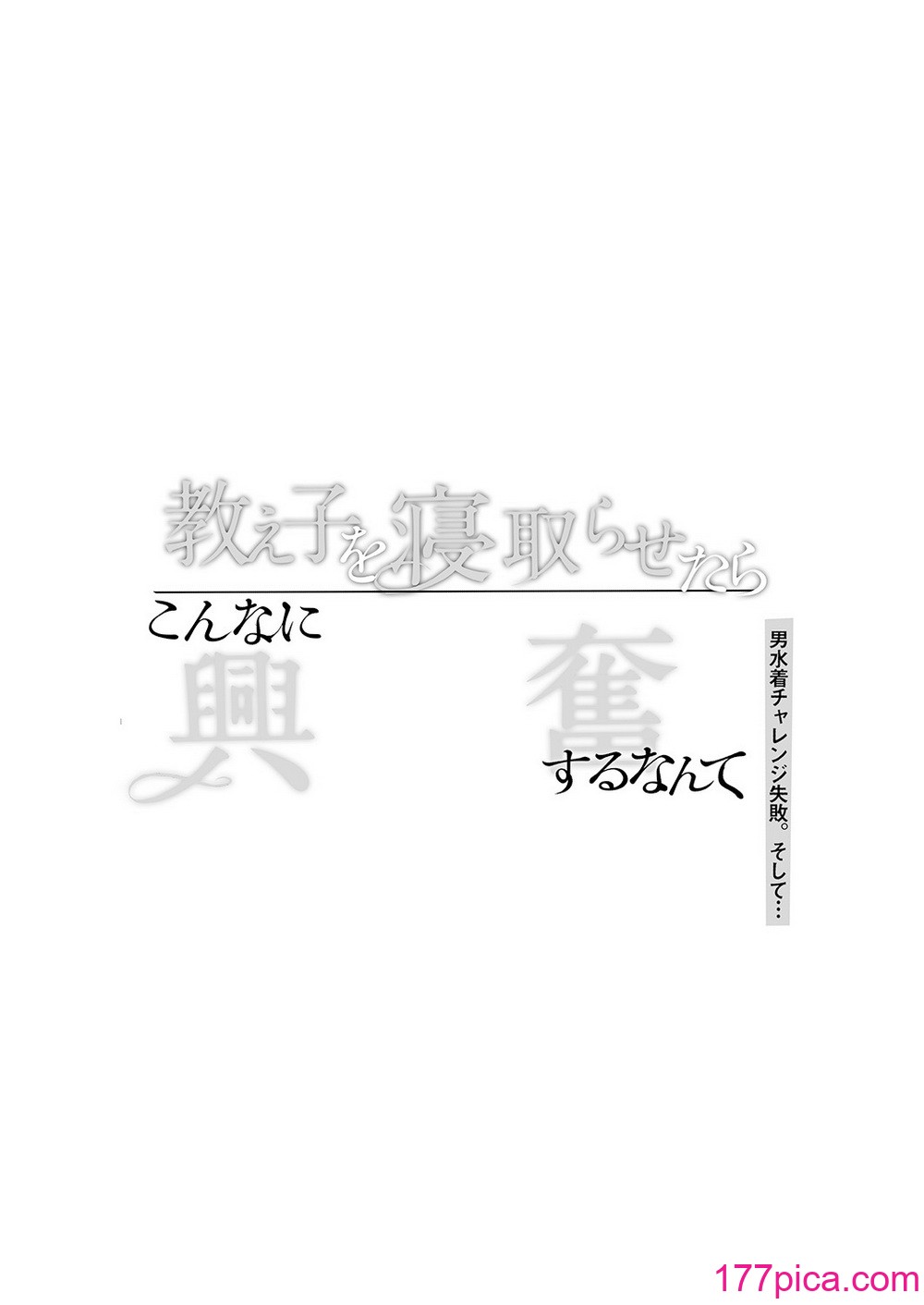 [しまじや (しまじ)] 教え子を寝取らせたらこんなに興奮するなんて｜让学生任人侵犯怎会如此兴奋 [白杨汉化组] [DL版][38P]-第1章-图片2