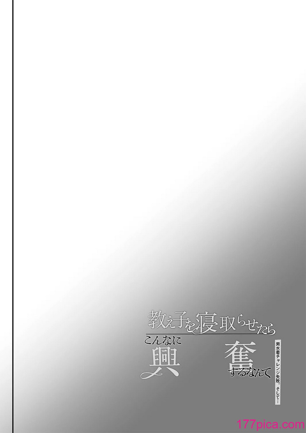 [しまじや (しまじ)] 教え子を寝取らせたらこんなに興奮するなんて｜让学生任人侵犯怎会如此兴奋 [白杨汉化组] [DL版][38P]-第1章-图片3