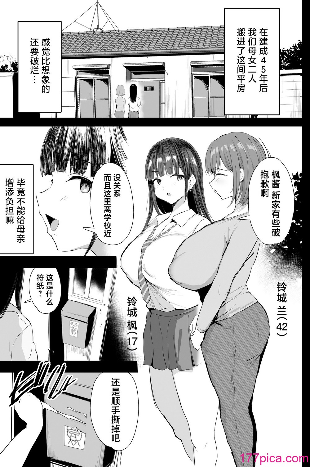 [ジャックとニコルソン (のりパチ)] 私たち、親子丼AV撮って除霊しました♥ [中国翻訳] [DL版][65P]-第1章-图片2