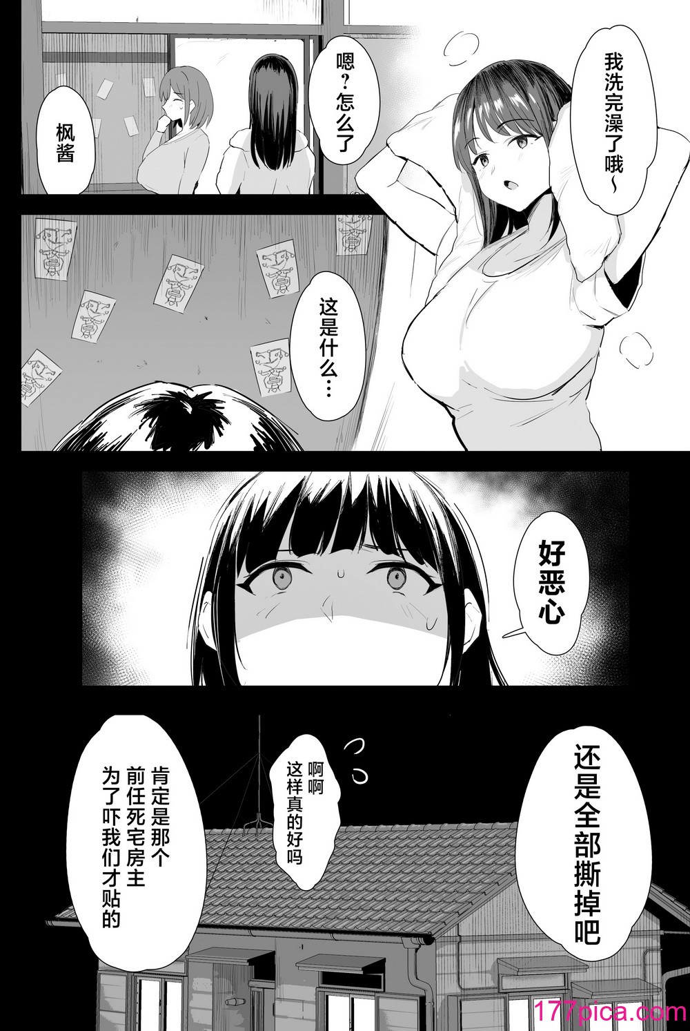 [ジャックとニコルソン (のりパチ)] 私たち、親子丼AV撮って除霊しました♥ [中国翻訳] [DL版][65P]-第1章-图片3