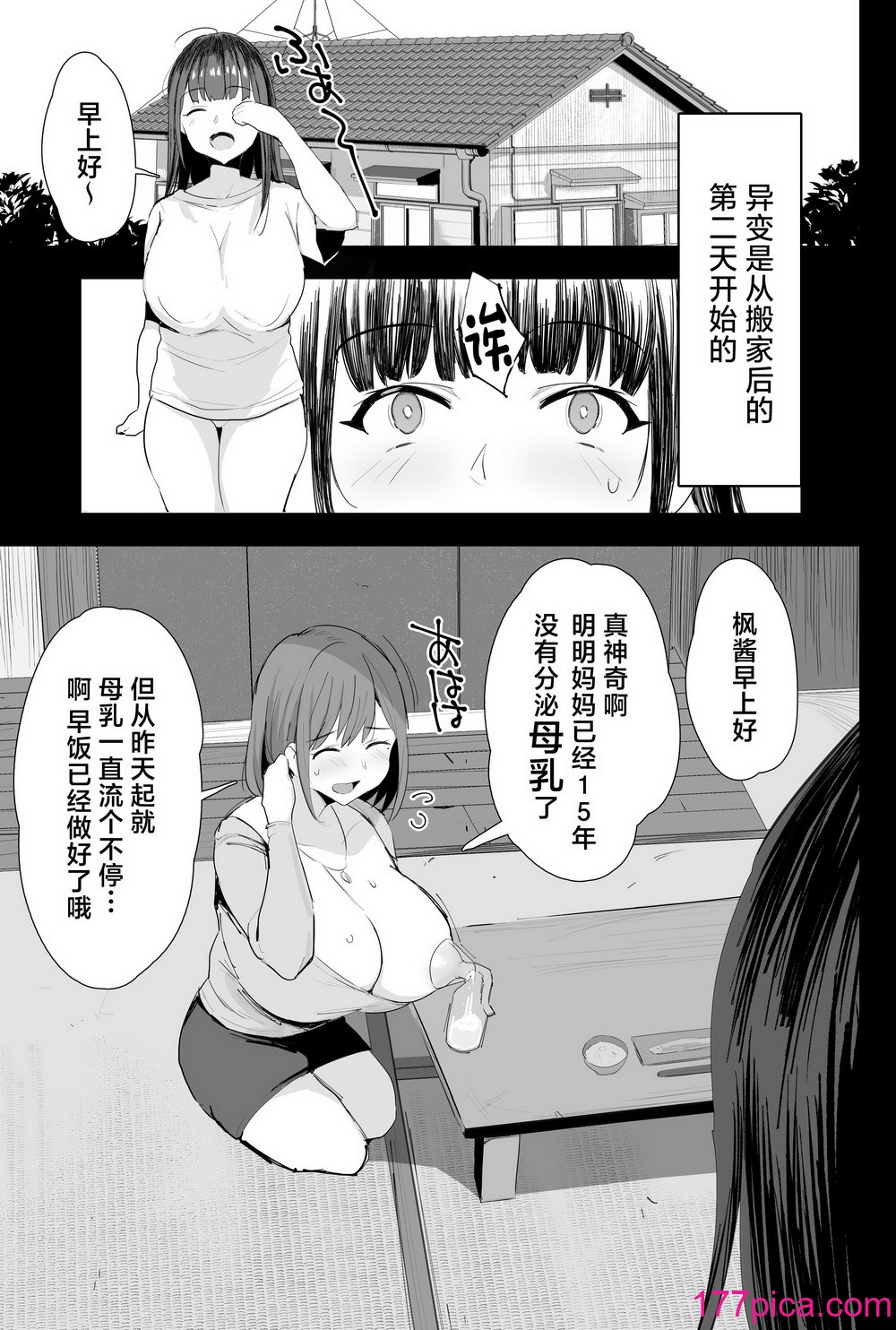 [ジャックとニコルソン (のりパチ)] 私たち、親子丼AV撮って除霊しました♥ [中国翻訳] [DL版][65P]-第1章-图片4