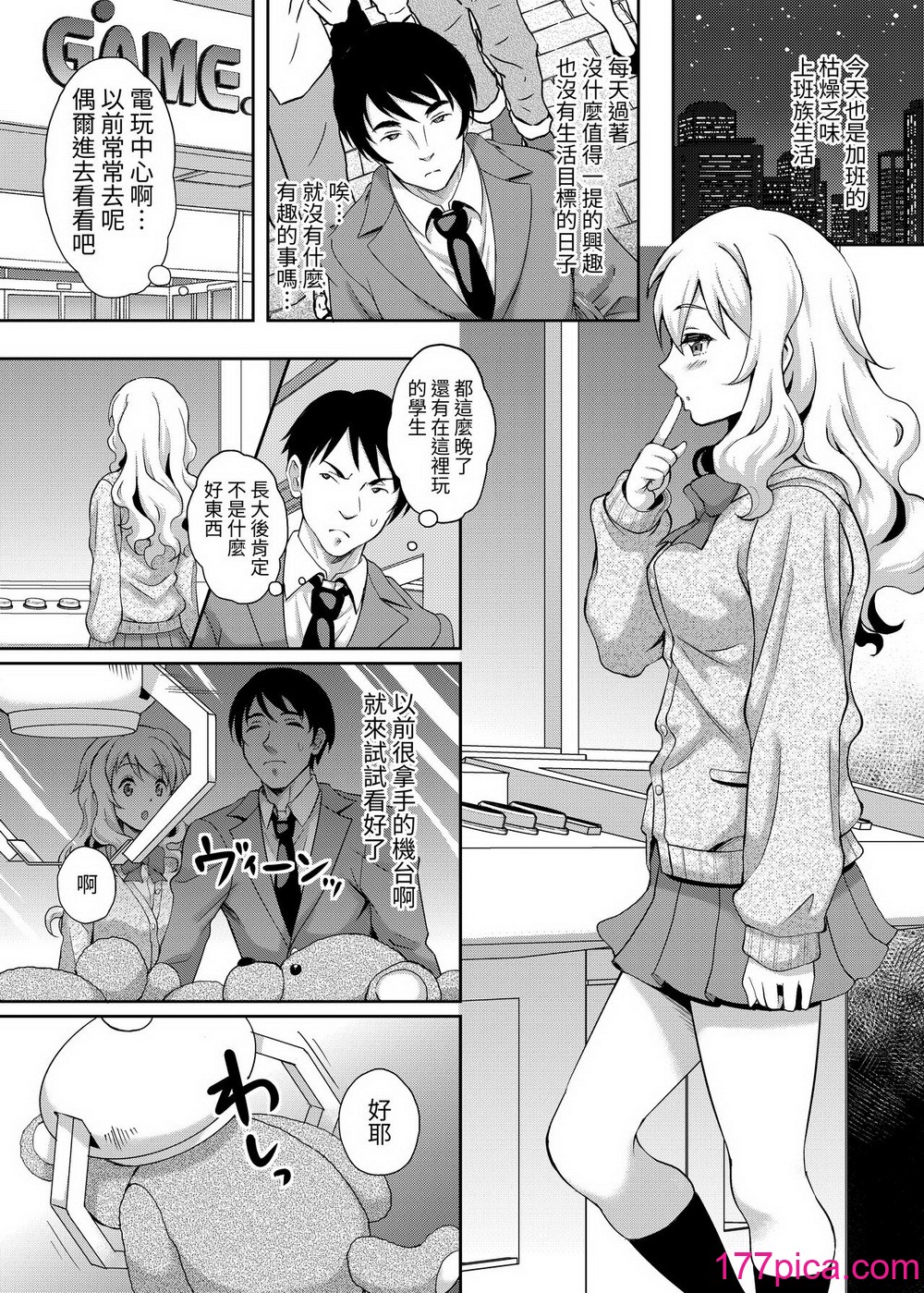 [スタジオあるた (久水あるた)] 神待ちJK拾ったら居座られた｜撿到的離家JK在家裡住下來了 [蕪菁堂][45P]-第1章-图片2