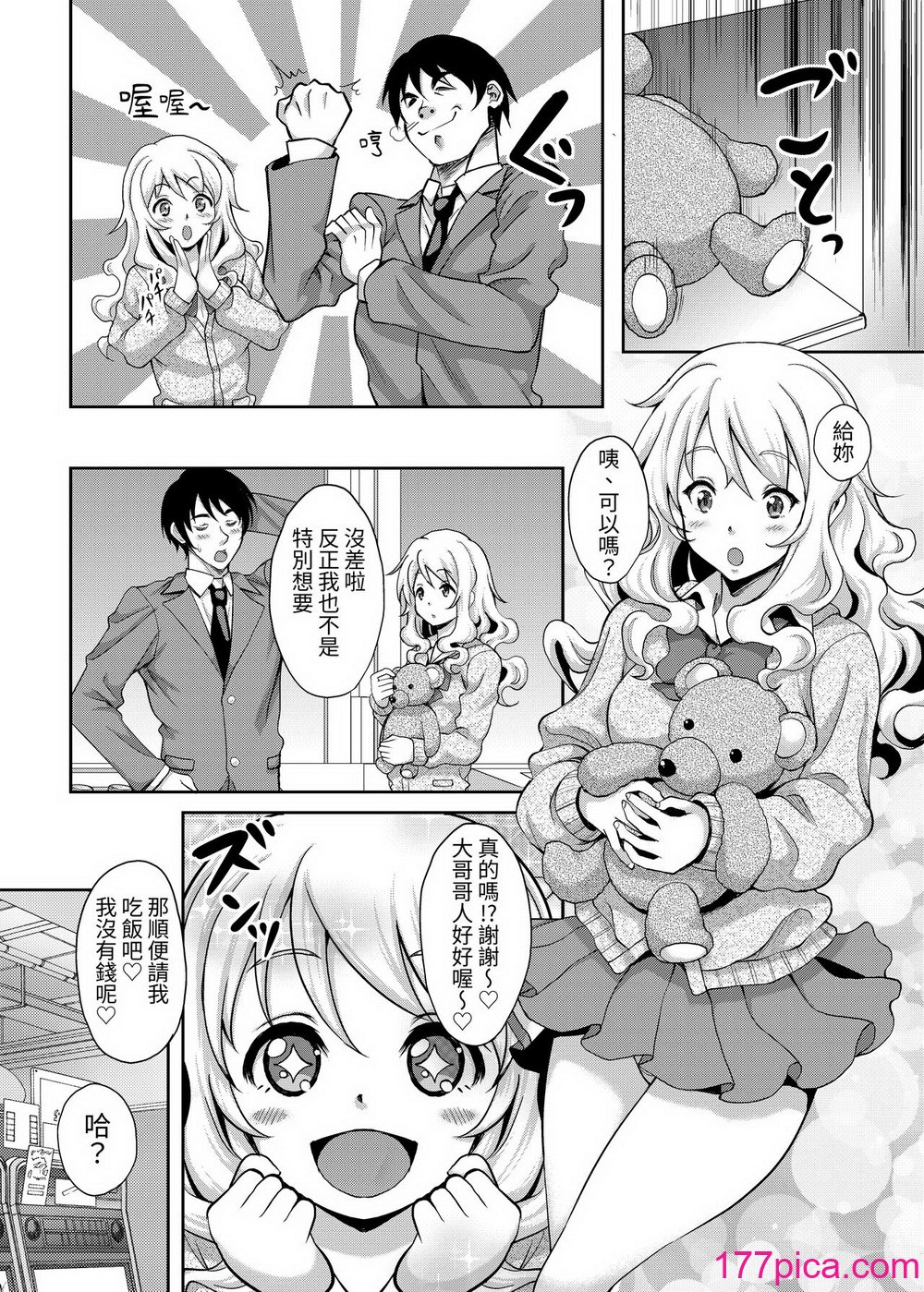 [スタジオあるた (久水あるた)] 神待ちJK拾ったら居座られた｜撿到的離家JK在家裡住下來了 [蕪菁堂][45P]-第1章-图片3