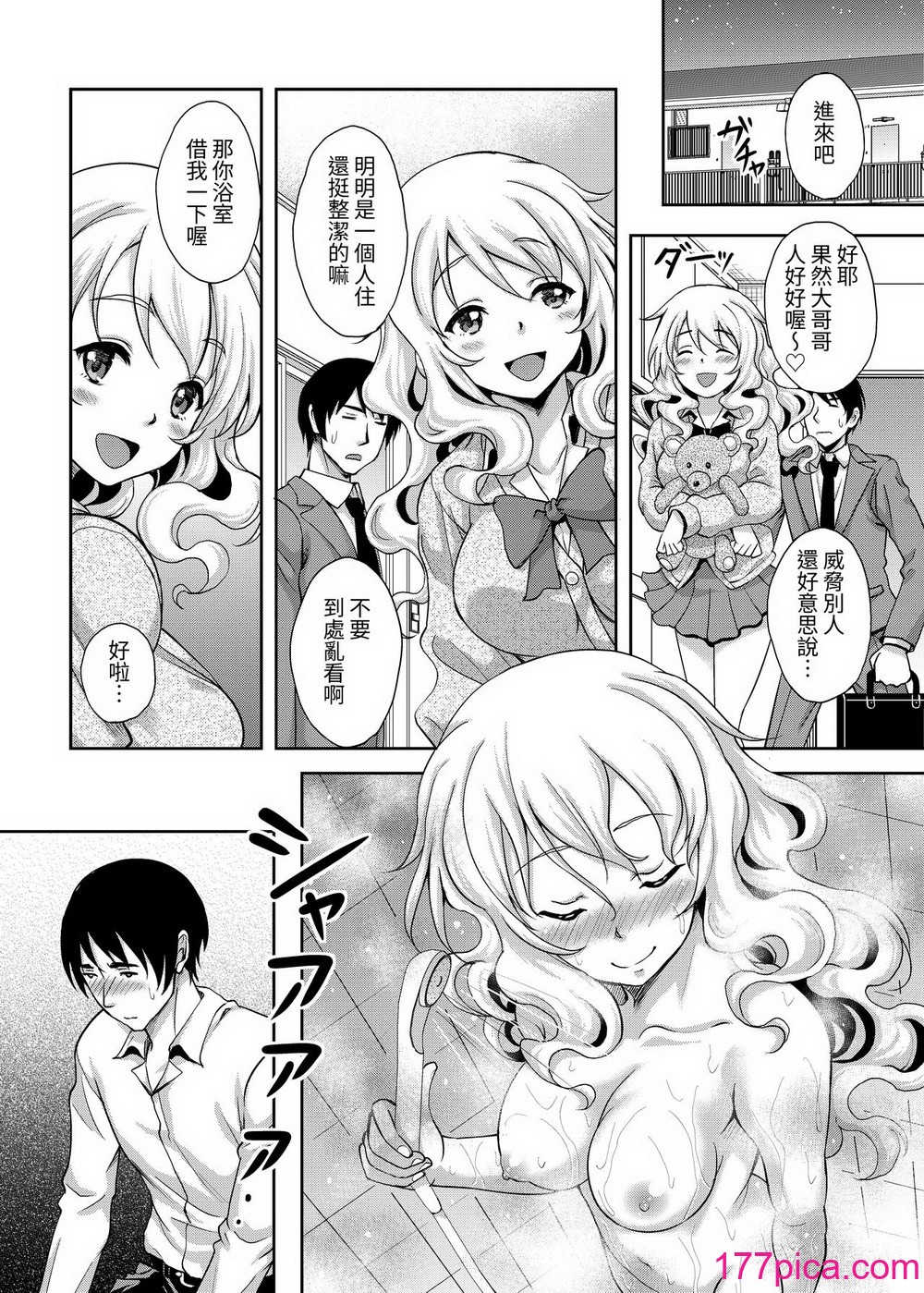 [スタジオあるた (久水あるた)] 神待ちJK拾ったら居座られた｜撿到的離家JK在家裡住下來了 [蕪菁堂][45P]-第1章-图片5