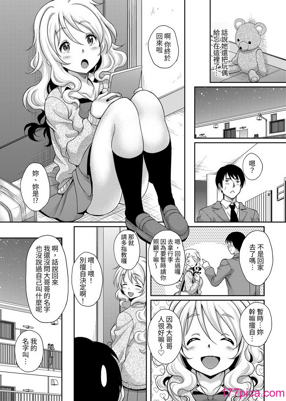 [スタジオあるた (久水あるた)] 神待ちJK拾ったら居座られた｜撿到的離家JK在家裡住下來了 [蕪菁堂][45P]-第2章-图片7