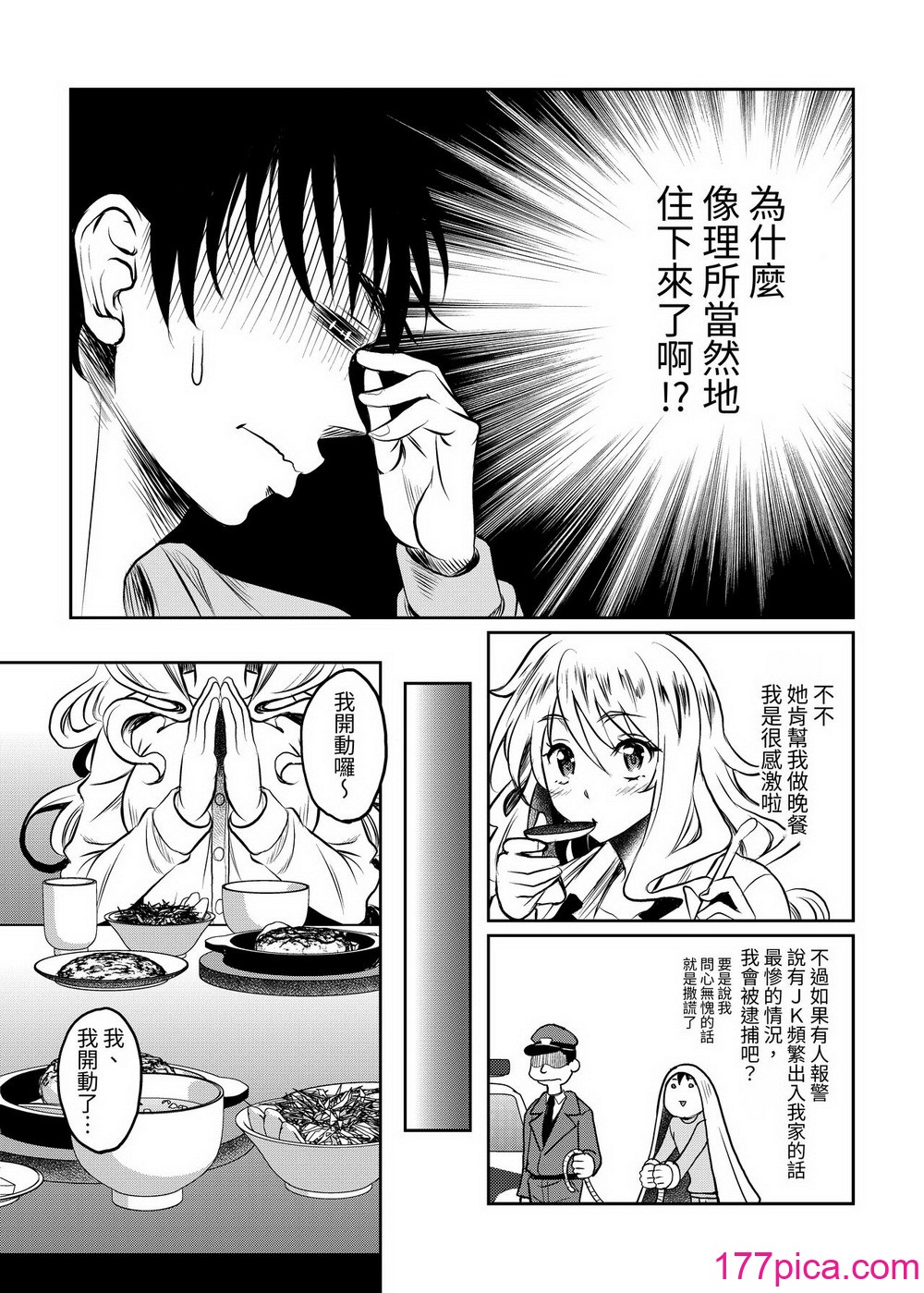 [スタジオあるた (久水あるた)] 神待ちJK拾ったら居座られた｜撿到的離家JK在家裡住下來了 [蕪菁堂][45P]-第3章-图片1
