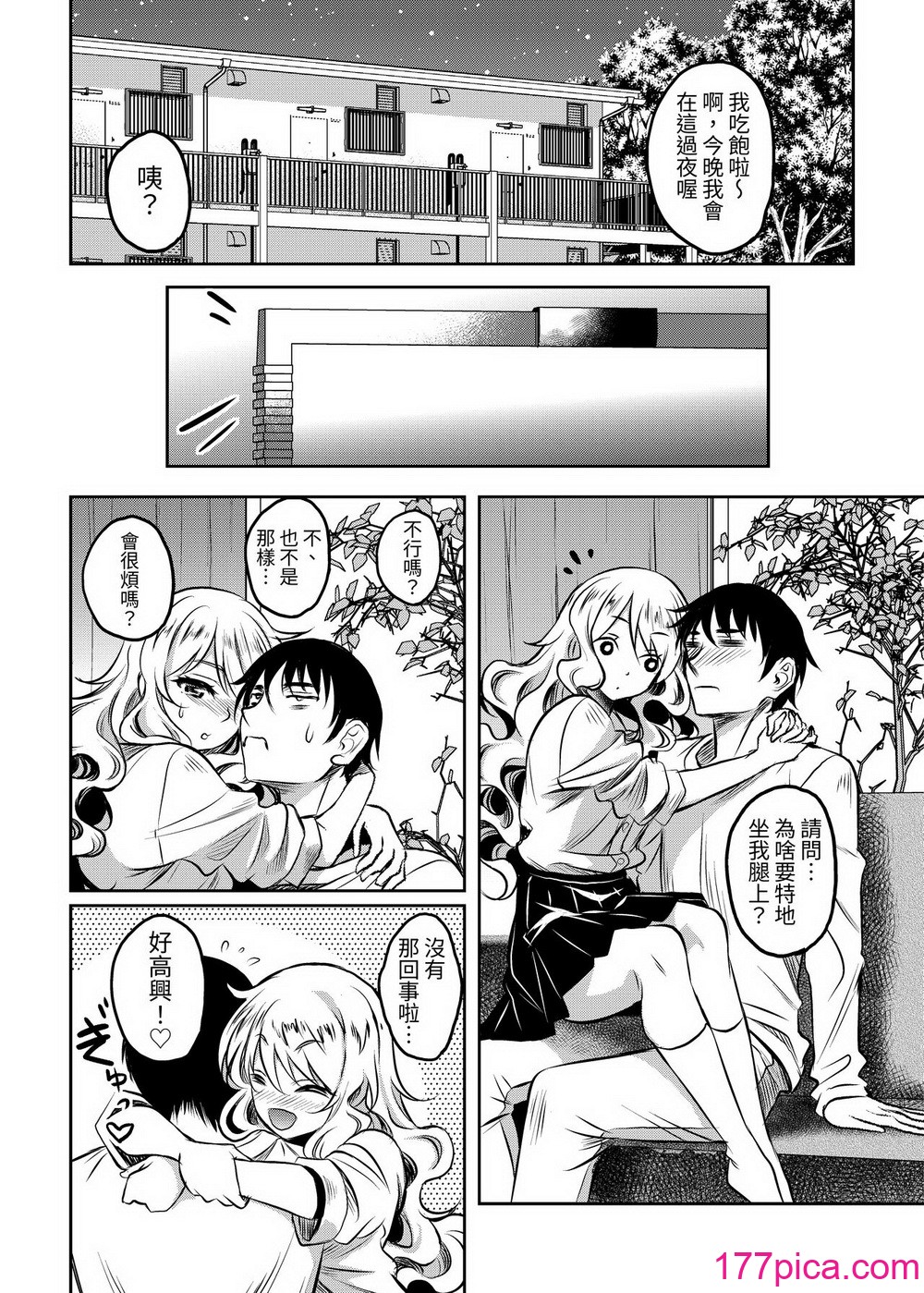 [スタジオあるた (久水あるた)] 神待ちJK拾ったら居座られた｜撿到的離家JK在家裡住下來了 [蕪菁堂][45P]-第3章-图片2