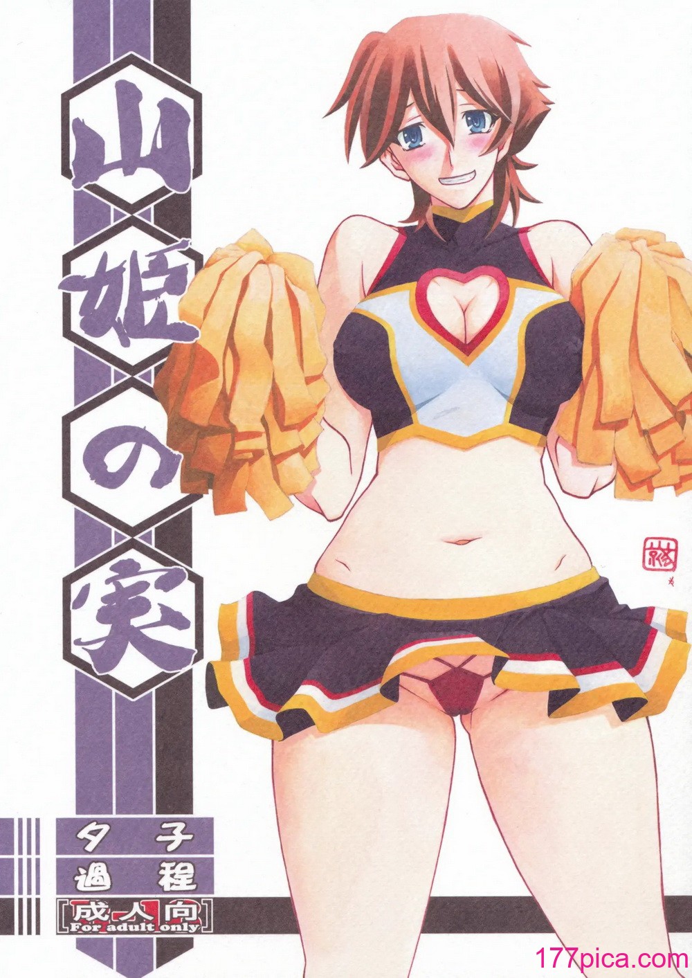 [さんかくエプロン (山文京伝)] 山姫の実 夕子 過程 [超勇漢化組][39P]-第1章-图片1