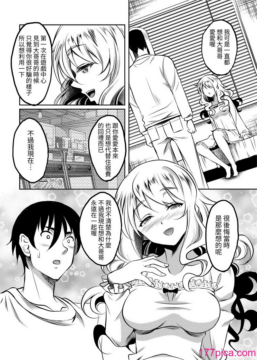 [スタジオあるた (久水あるた)] 神待ちJK拾ったら居座られた｜撿到的離家JK在家裡住下來了 [蕪菁堂][45P]-第3章-图片4