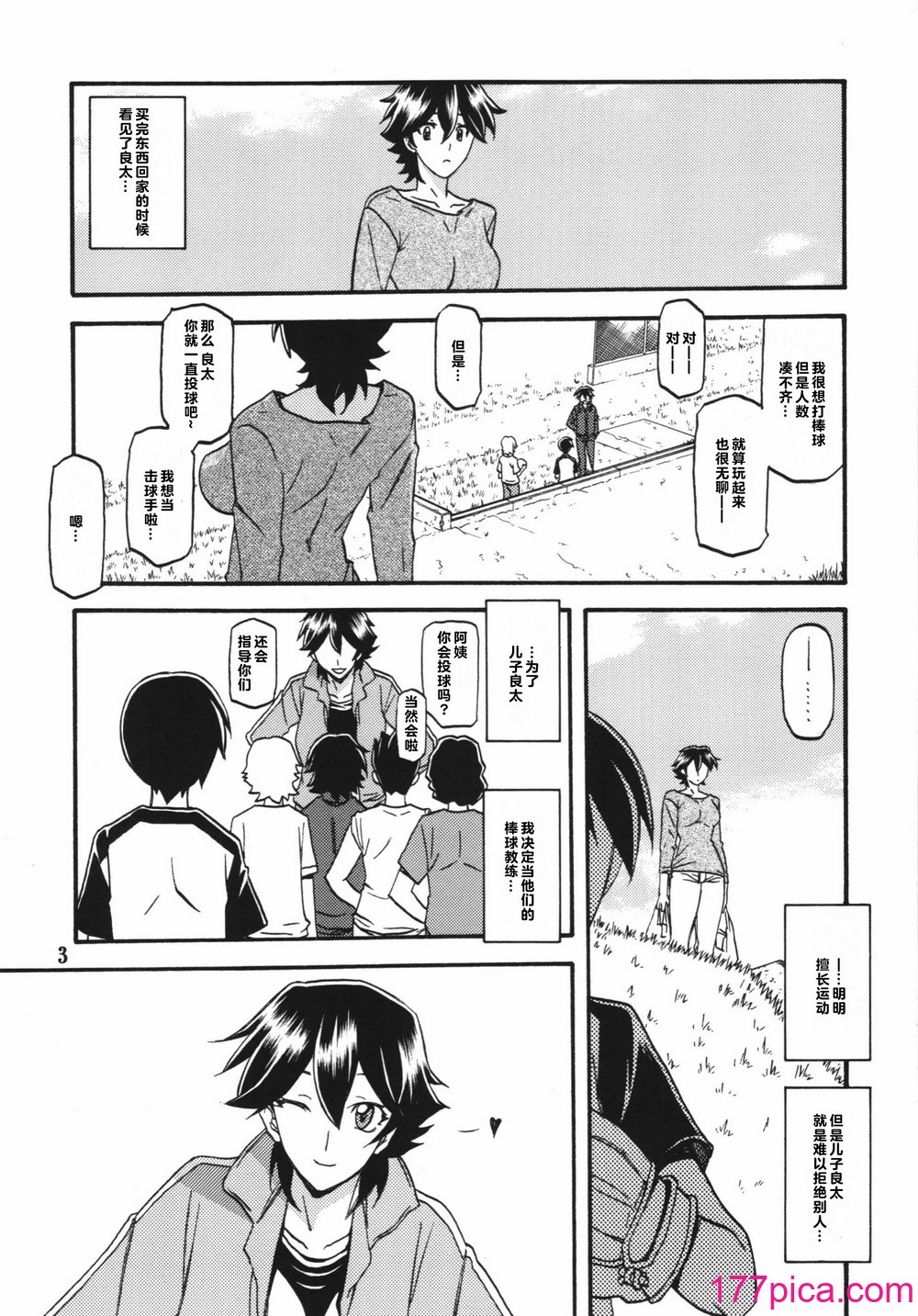 [さんかくエプロン (山文京伝)] 山姫の実 夕子 過程 [超勇漢化組][39P]-第1章-图片3