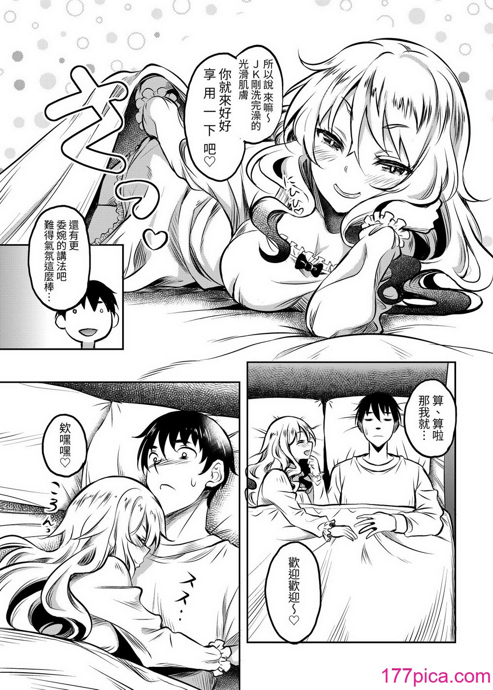 [スタジオあるた (久水あるた)] 神待ちJK拾ったら居座られた｜撿到的離家JK在家裡住下來了 [蕪菁堂][45P]-第3章-图片5