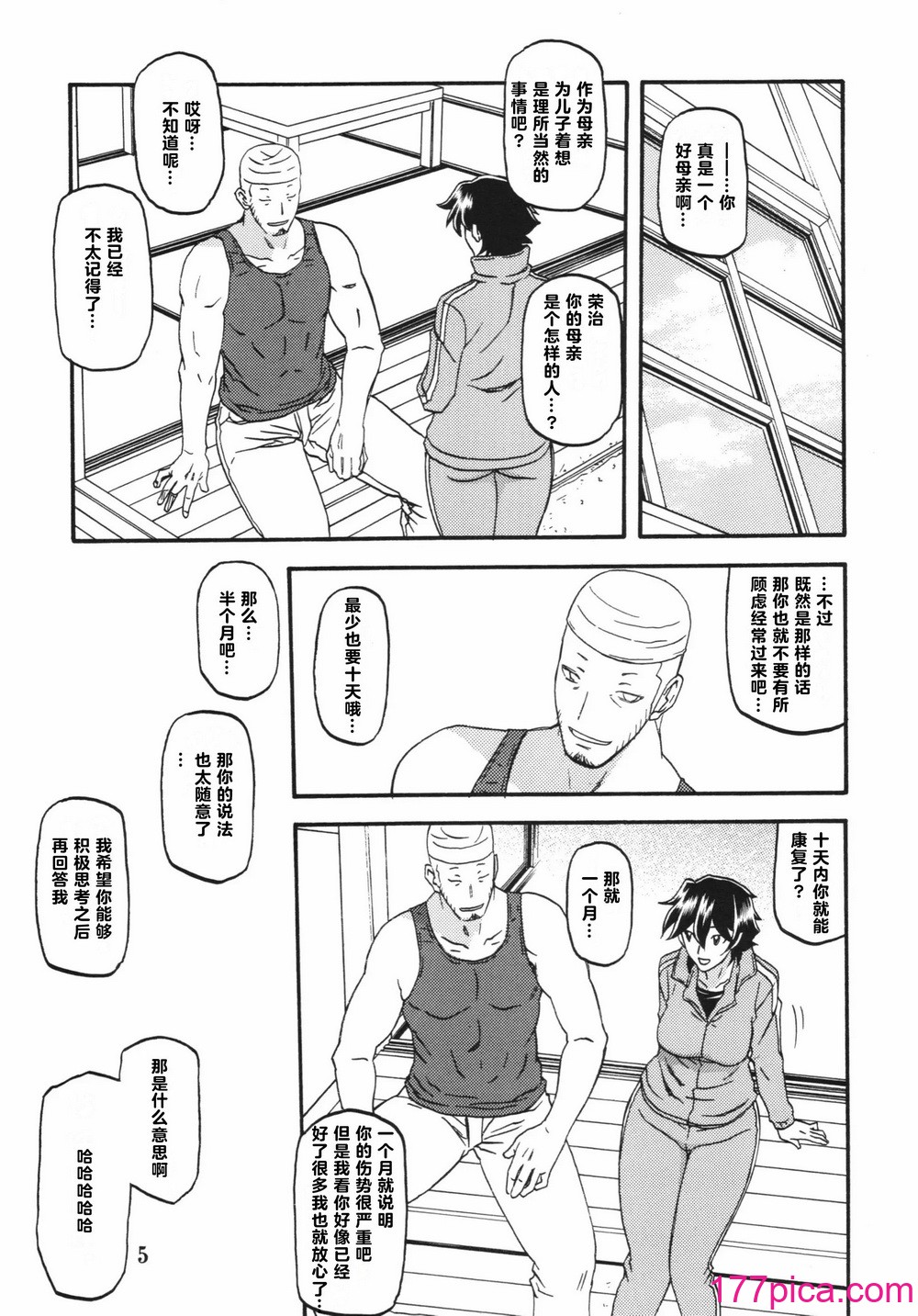 [さんかくエプロン (山文京伝)] 山姫の実 夕子 過程 [超勇漢化組][39P]-第1章-图片5