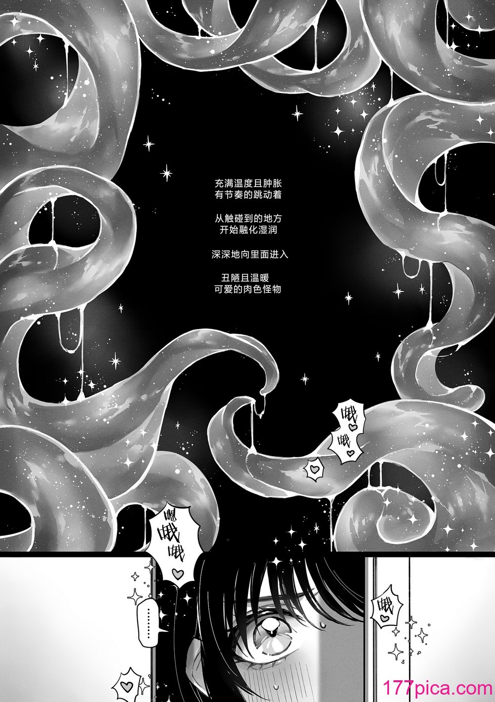 [スパンコールオペラ (mamaloni)] 触手召喚日記 [中国翻訳][40P]-第1章-图片2