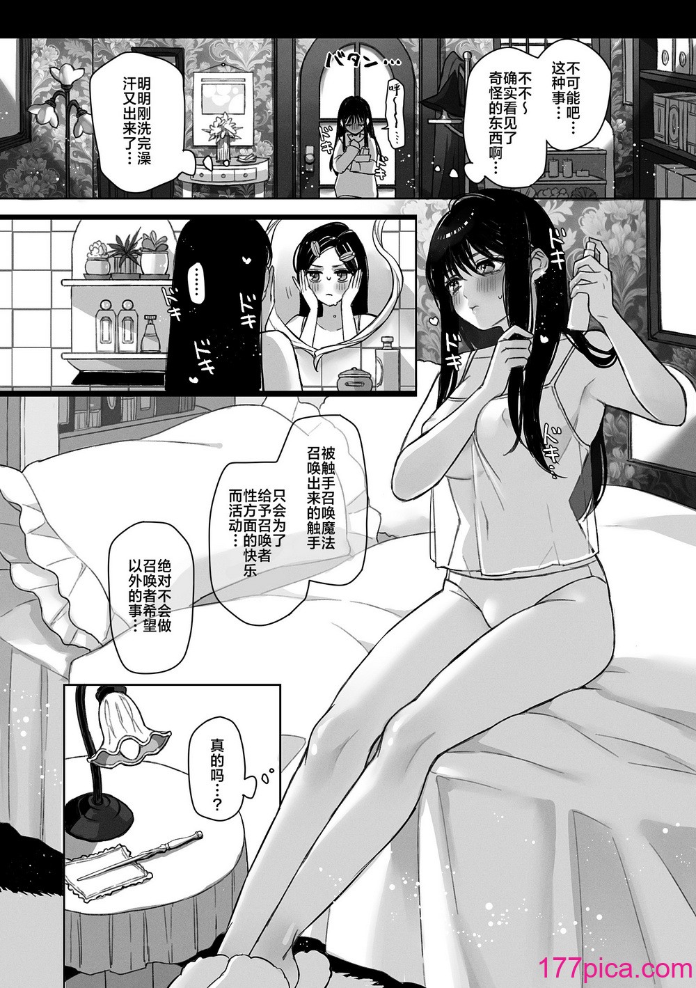 [スパンコールオペラ (mamaloni)] 触手召喚日記 [中国翻訳][40P]-第1章-图片6