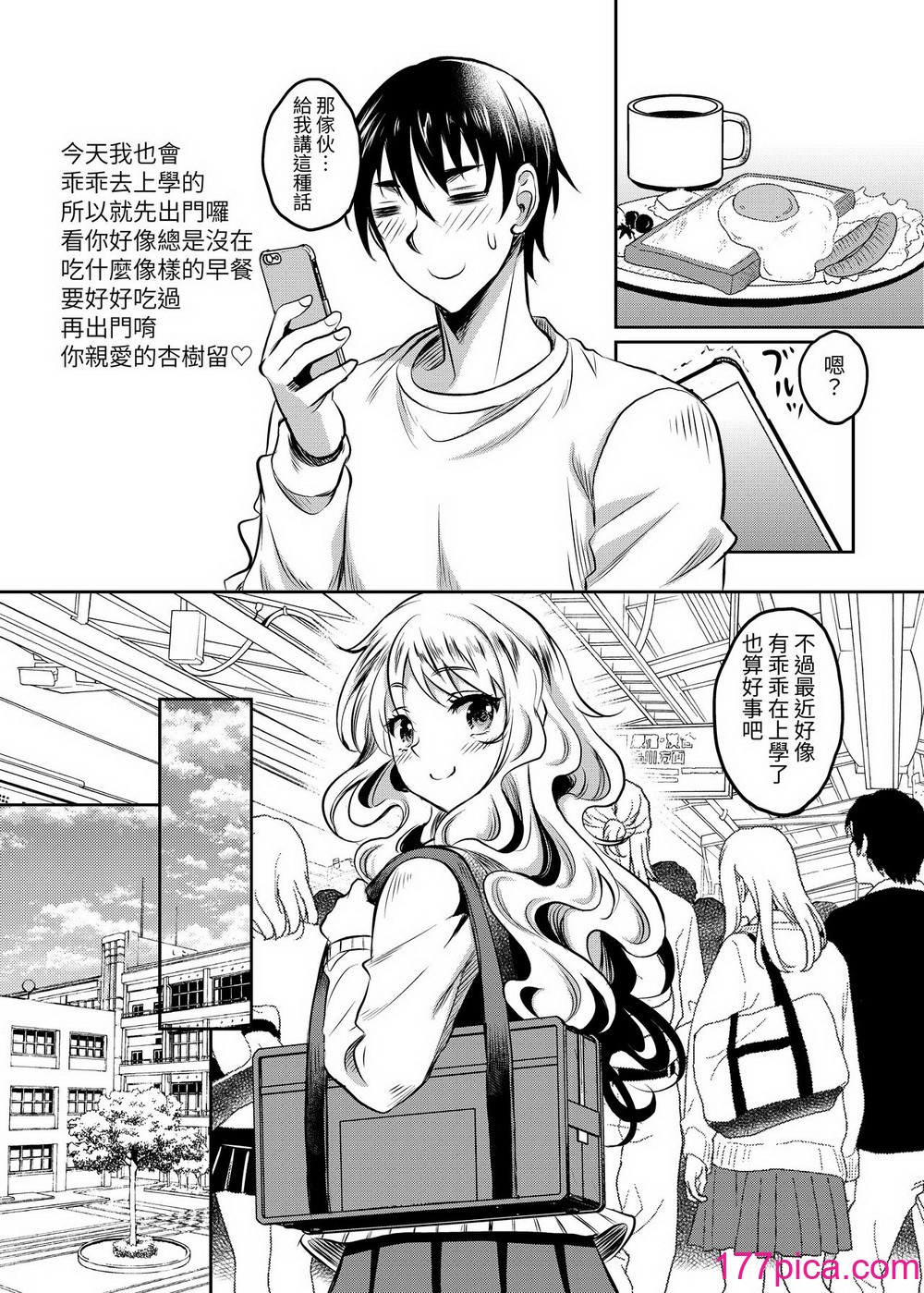 [スタジオあるた (久水あるた)] 神待ちJK拾ったら居座られた｜撿到的離家JK在家裡住下來了 [蕪菁堂][45P]-第4章-图片9