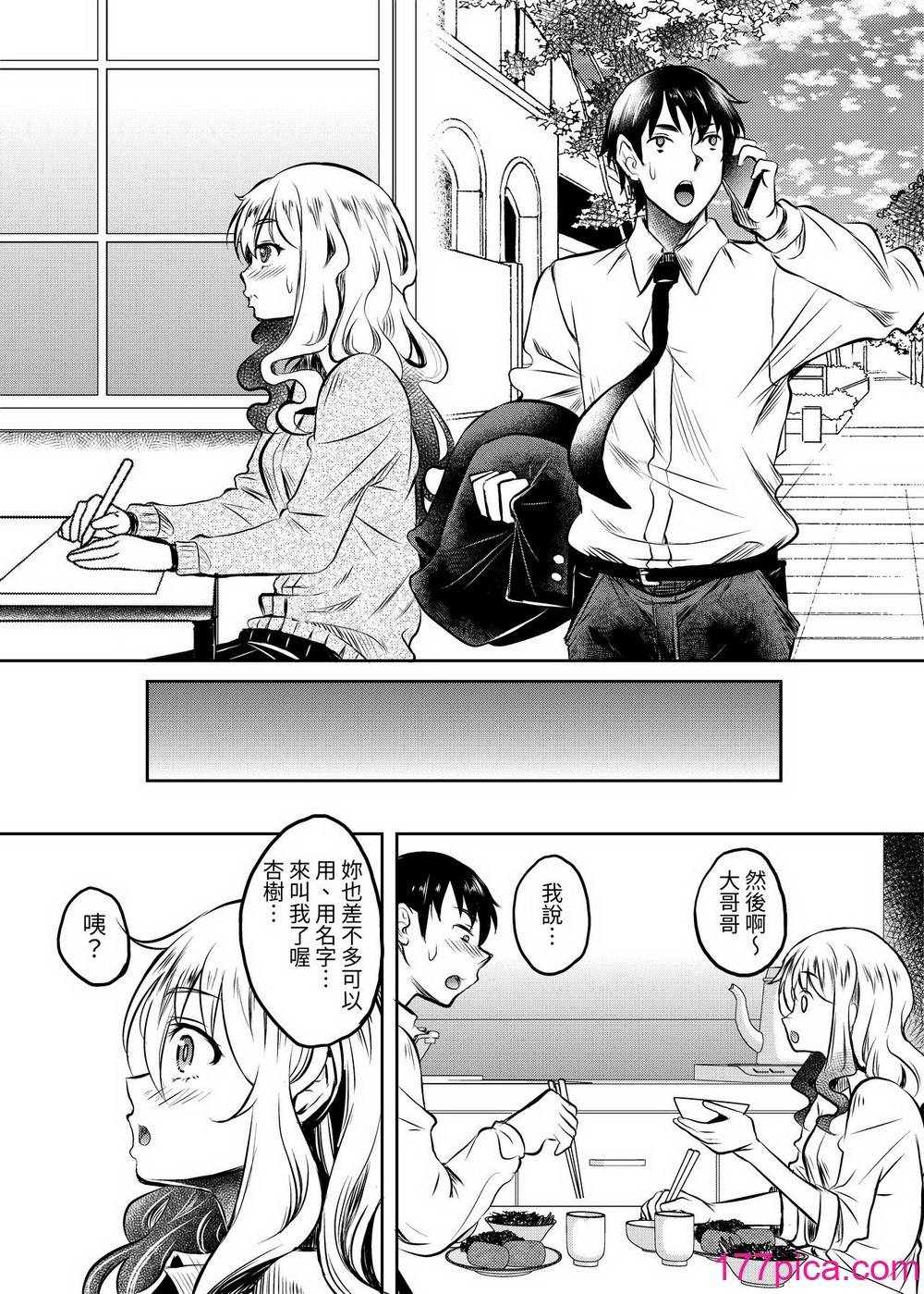 [スタジオあるた (久水あるた)] 神待ちJK拾ったら居座られた｜撿到的離家JK在家裡住下來了 [蕪菁堂][45P]-第4章-图片10