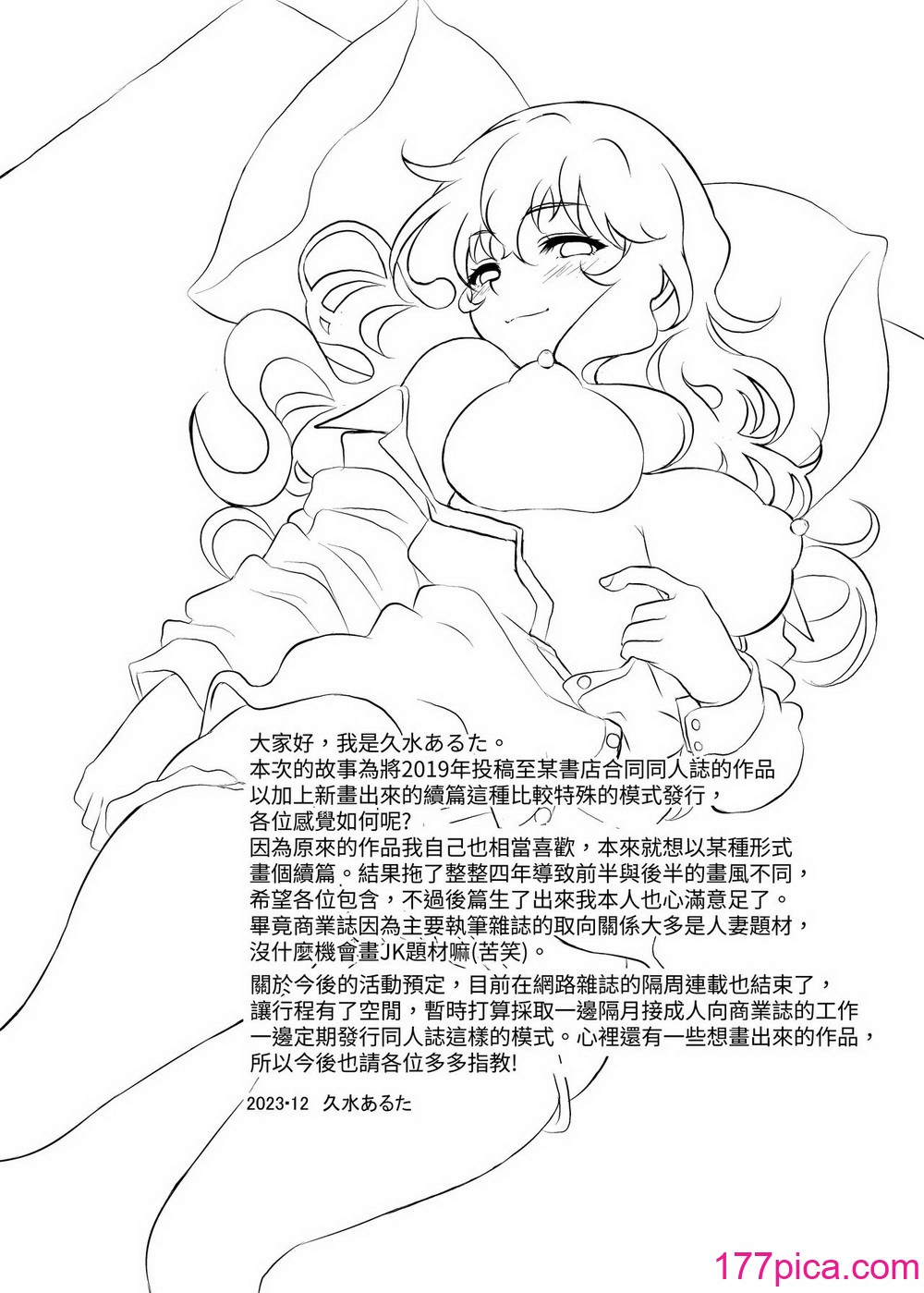 [スタジオあるた (久水あるた)] 神待ちJK拾ったら居座られた｜撿到的離家JK在家裡住下來了 [蕪菁堂][45P]-第4章-图片13